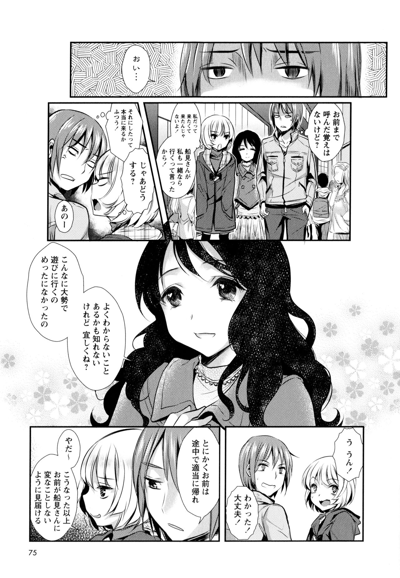 Aya Yuri Vol. 9 - Page 77