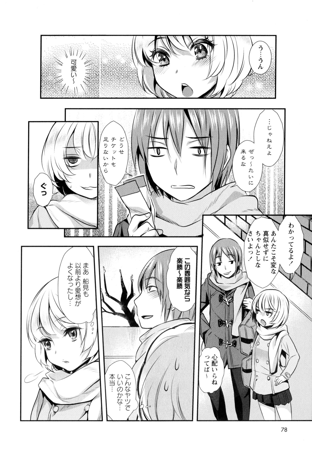 Aya Yuri Vol. 9 - Page 80