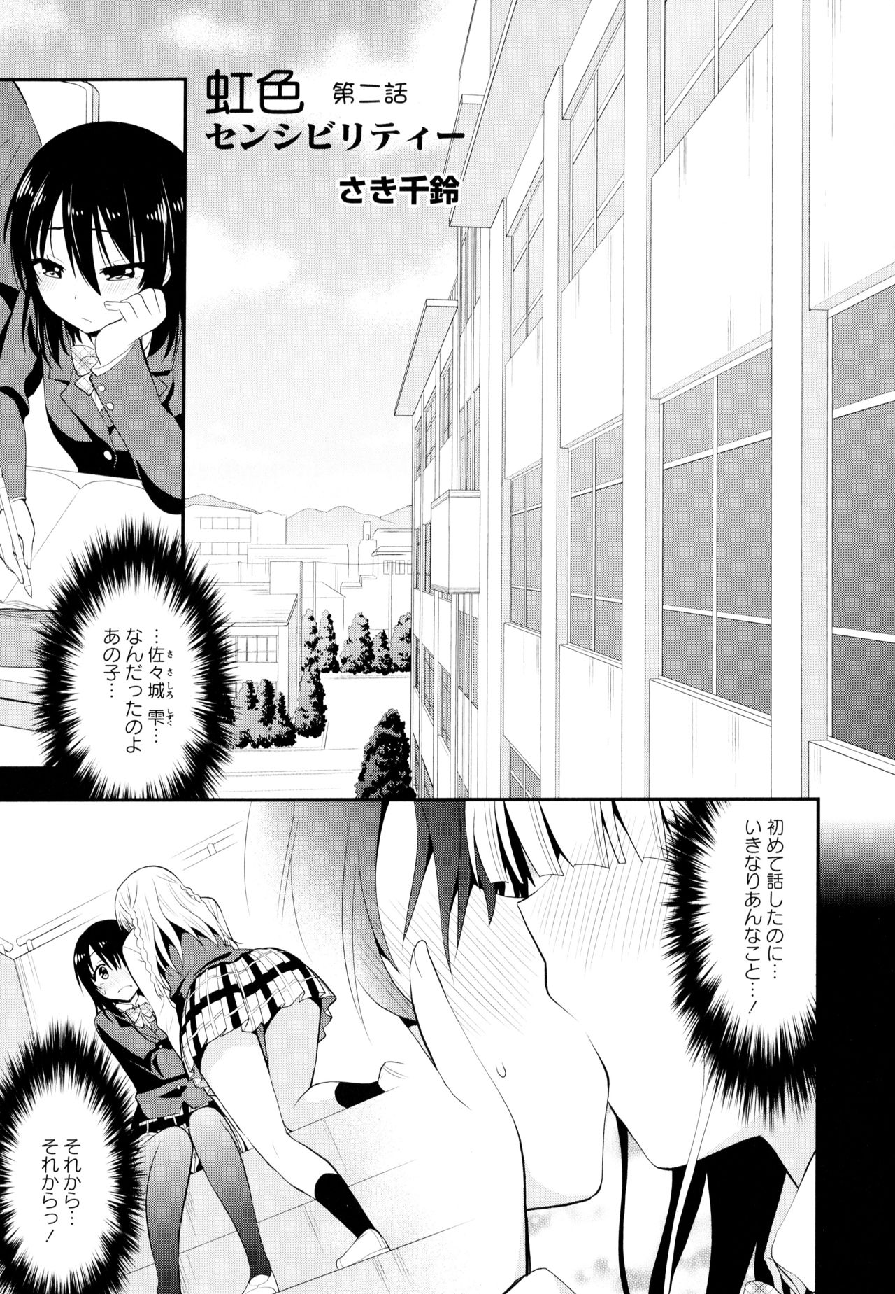 Aya Yuri Vol. 9 - Page 93