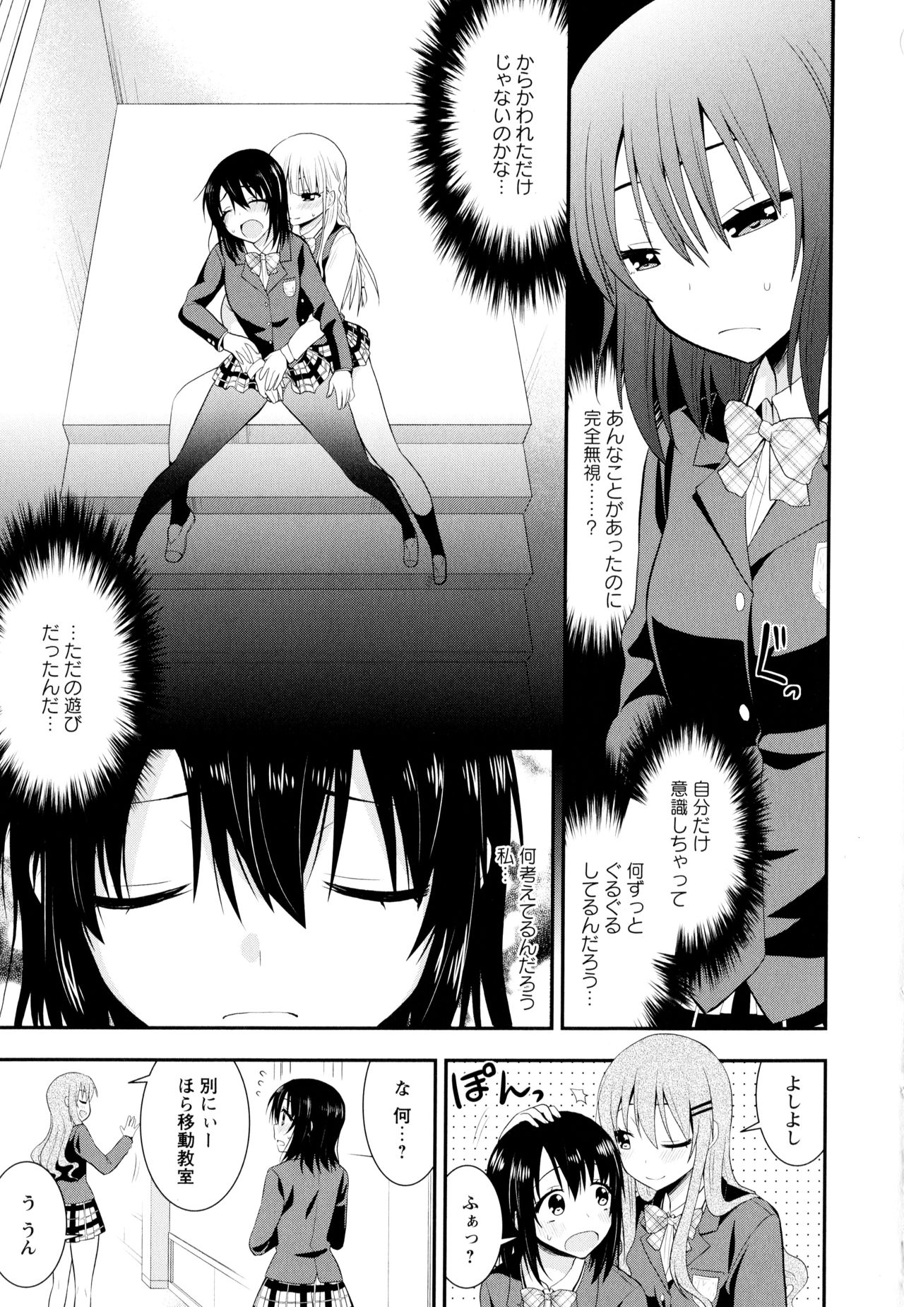 Aya Yuri Vol. 9 - Page 97