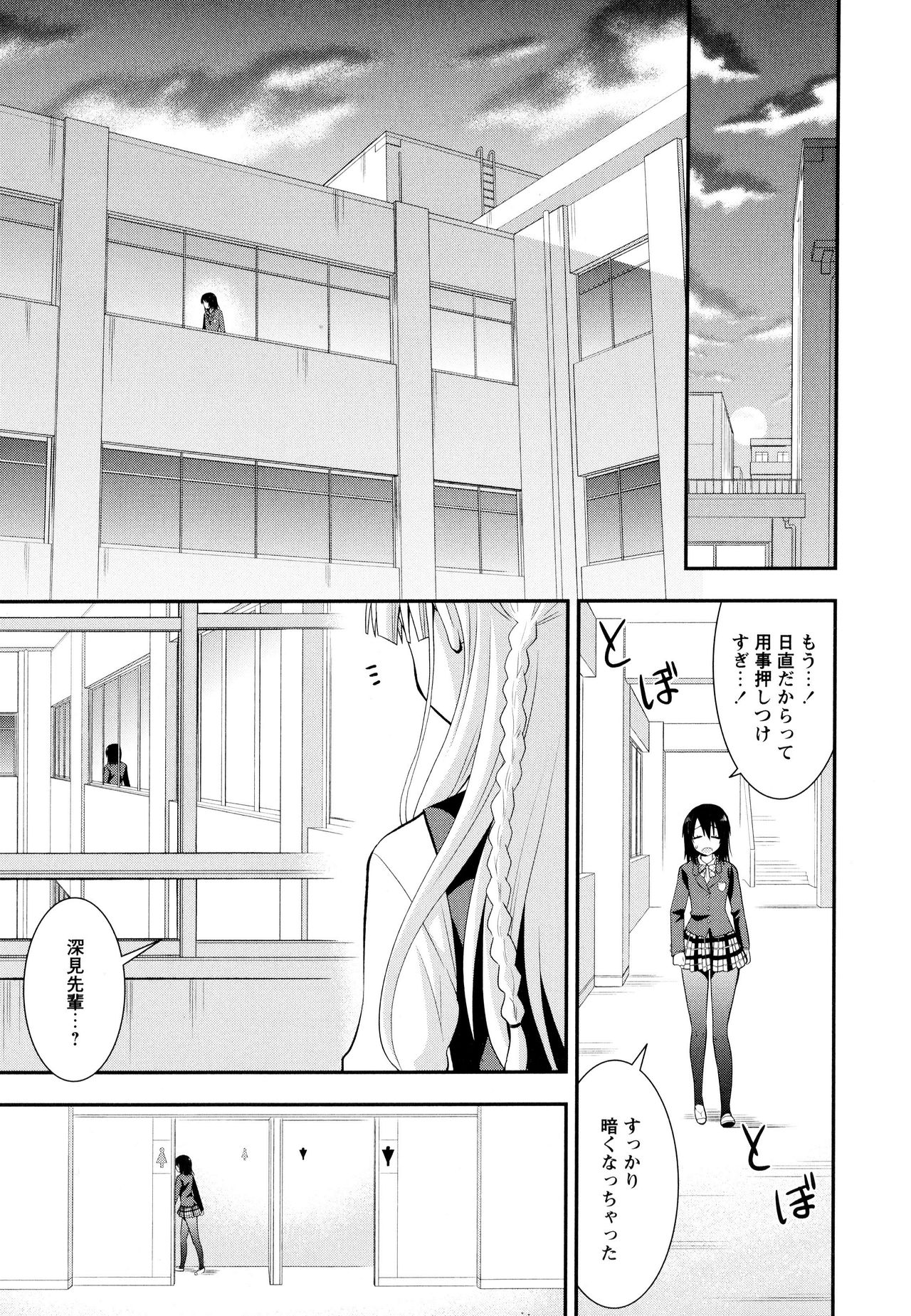 Aya Yuri Vol. 9 - Page 99