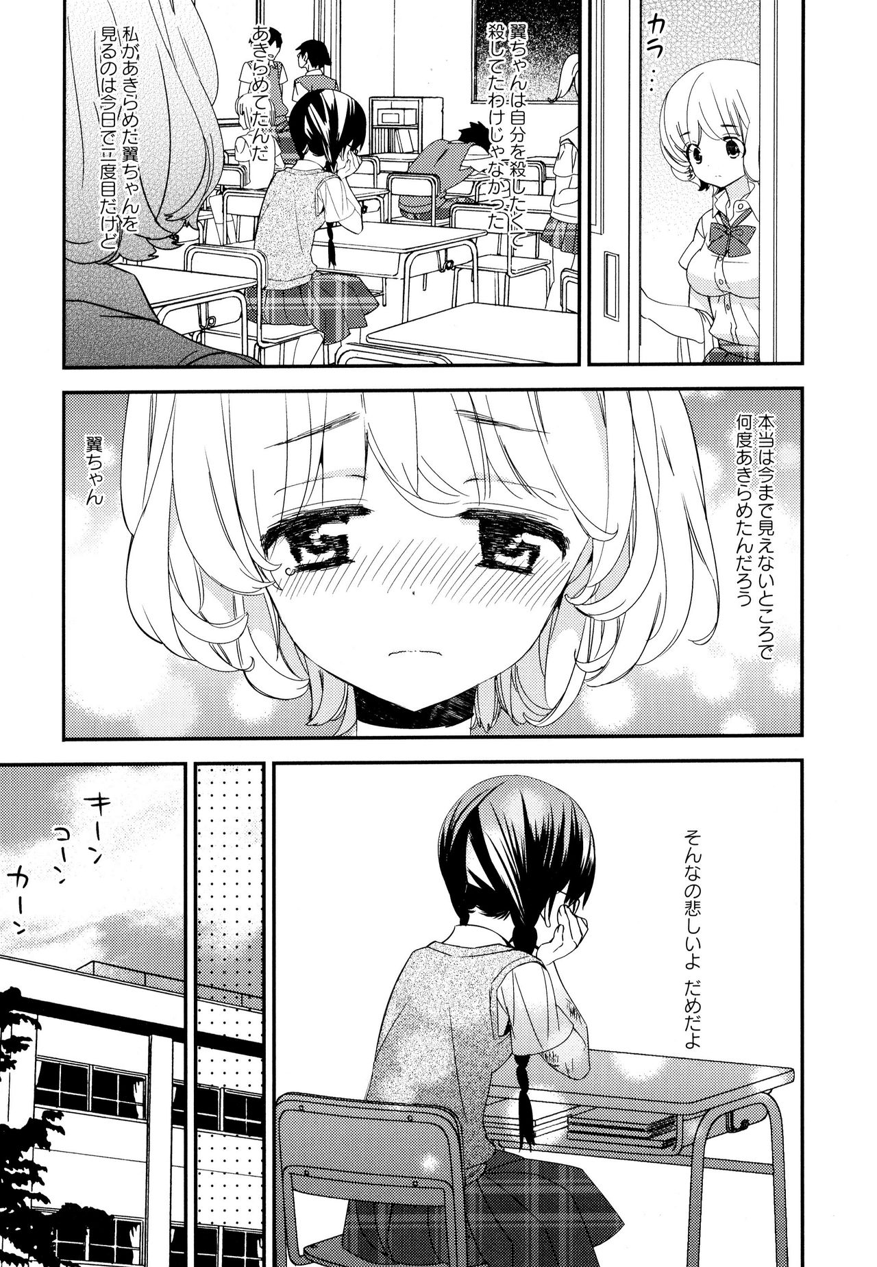 Aya Yuri Vol. 10 - Page 107