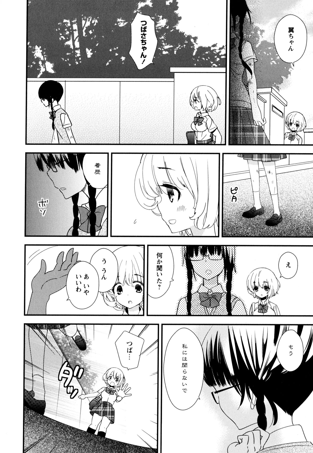 Aya Yuri Vol. 10 - Page 108