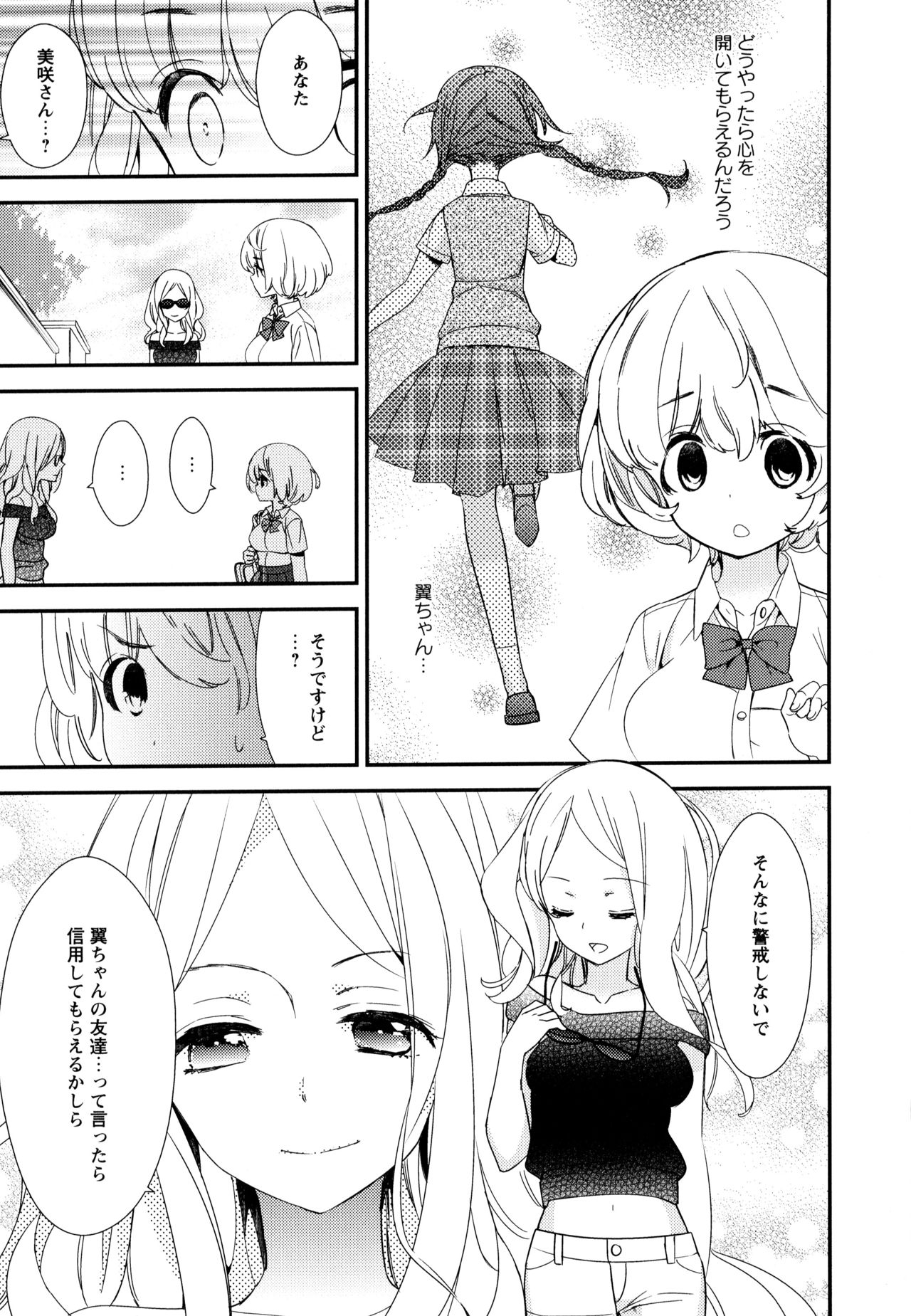 Aya Yuri Vol. 10 - Page 109