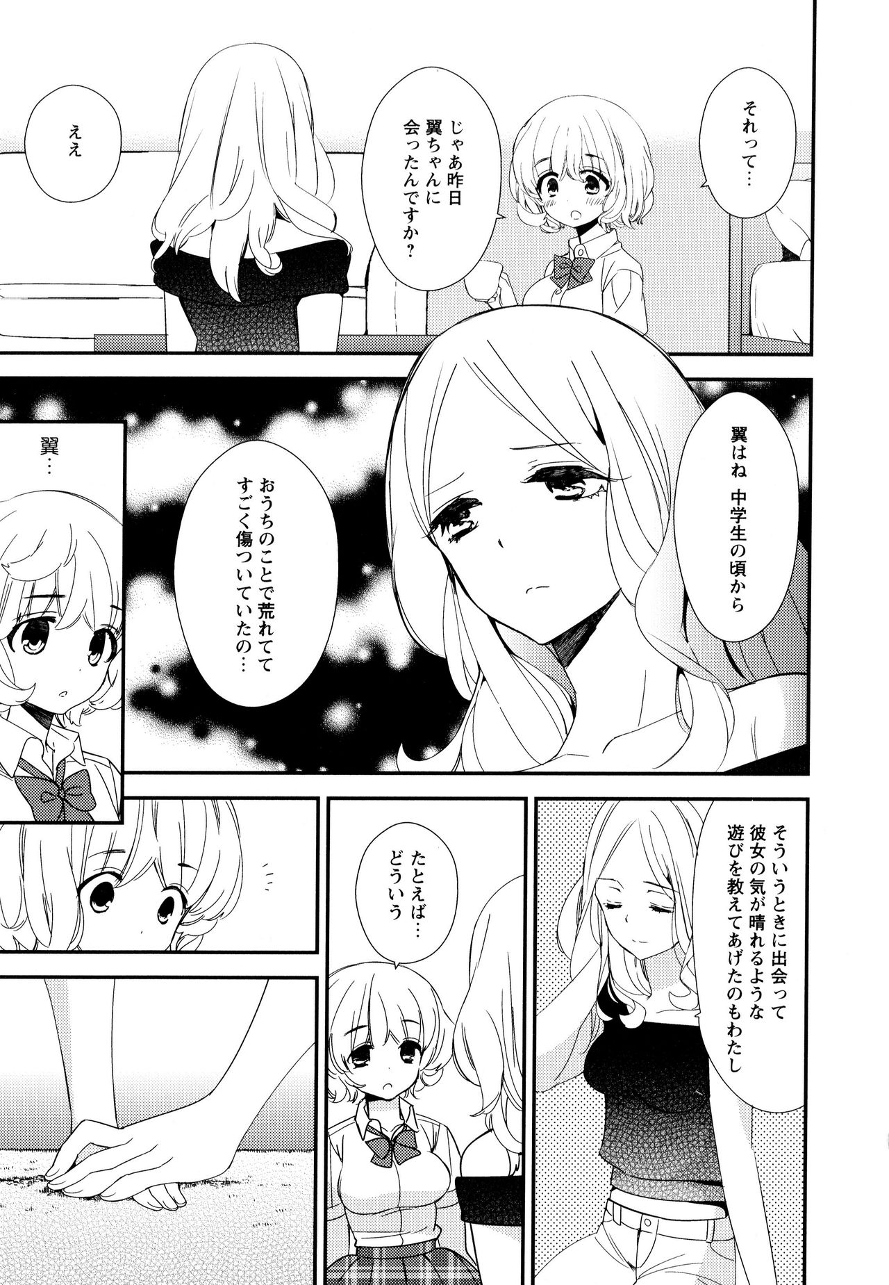 Aya Yuri Vol. 10 - Page 111