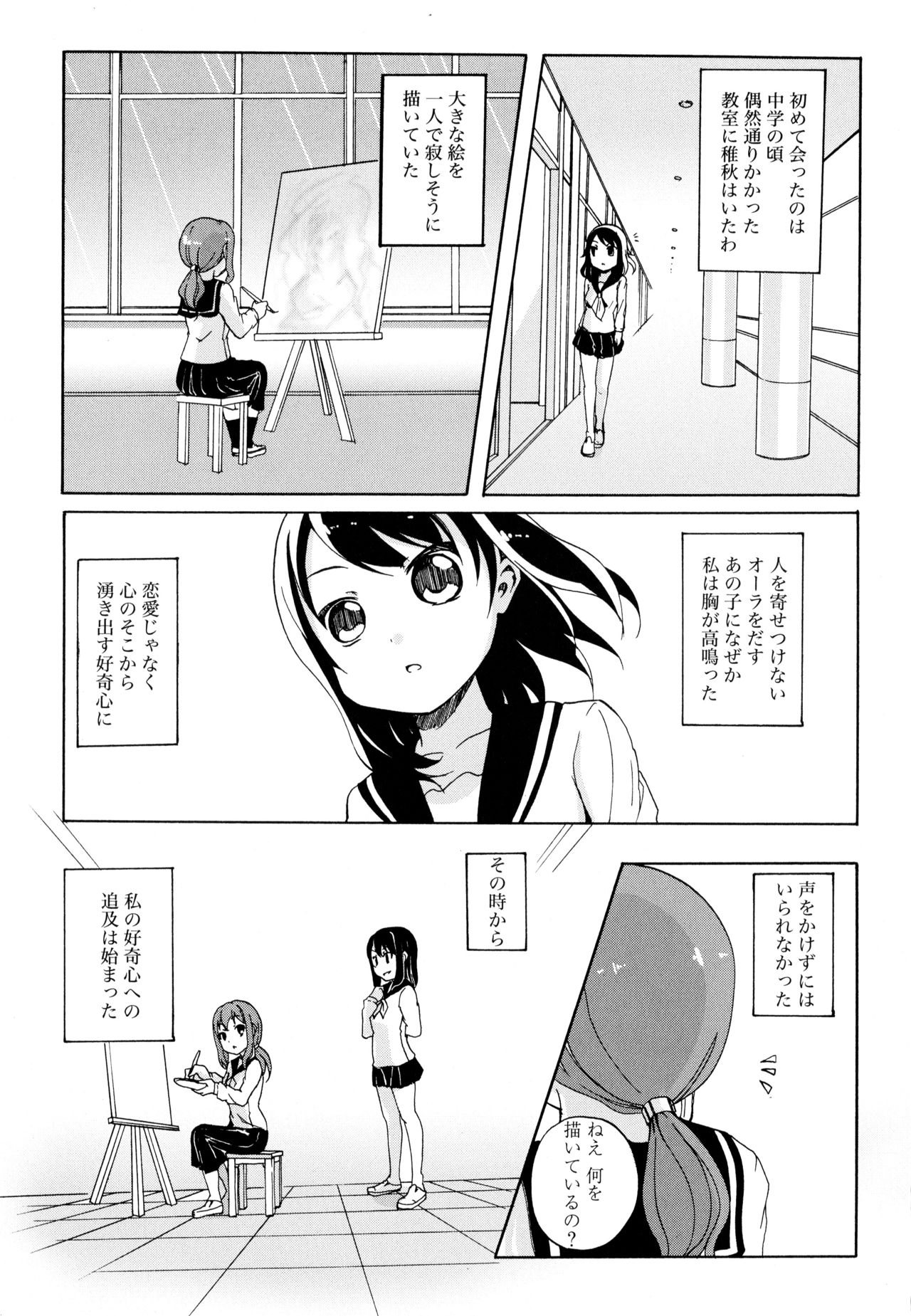 Aya Yuri Vol. 10 - Page 137