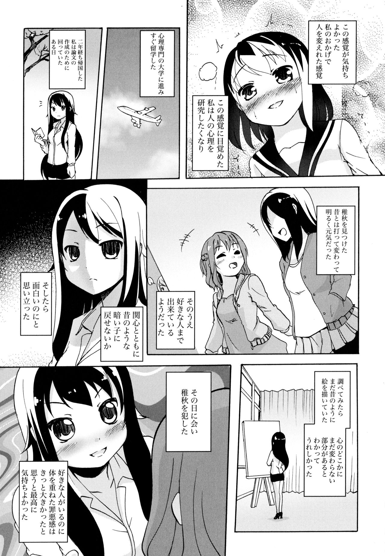 Aya Yuri Vol. 10 - Page 141