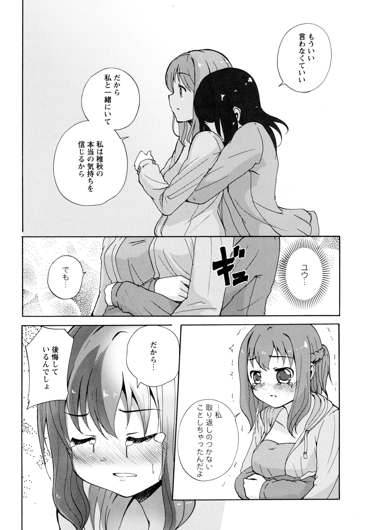 Aya Yuri Vol. 10 - Page 144