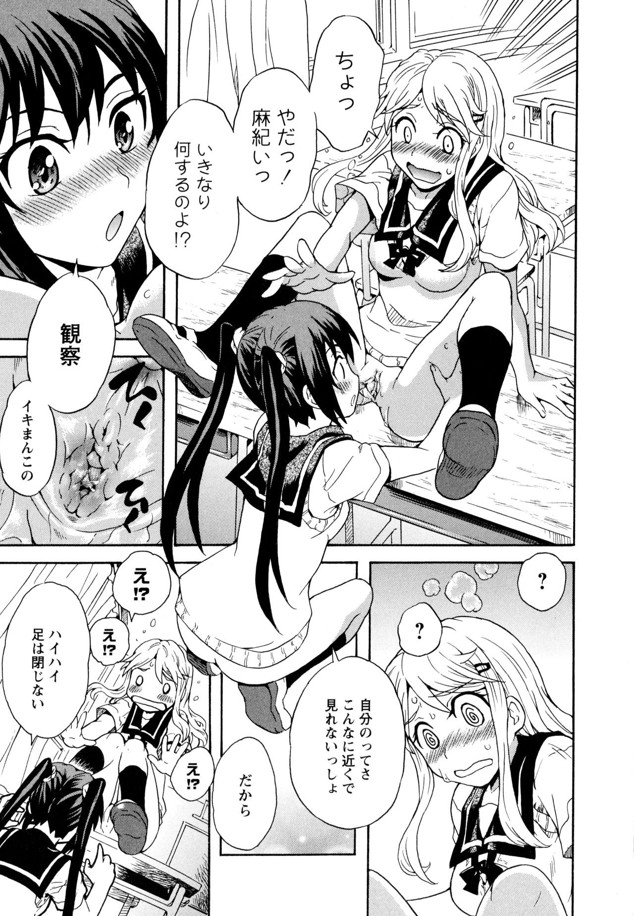 Aya Yuri Vol. 10 - Page 15