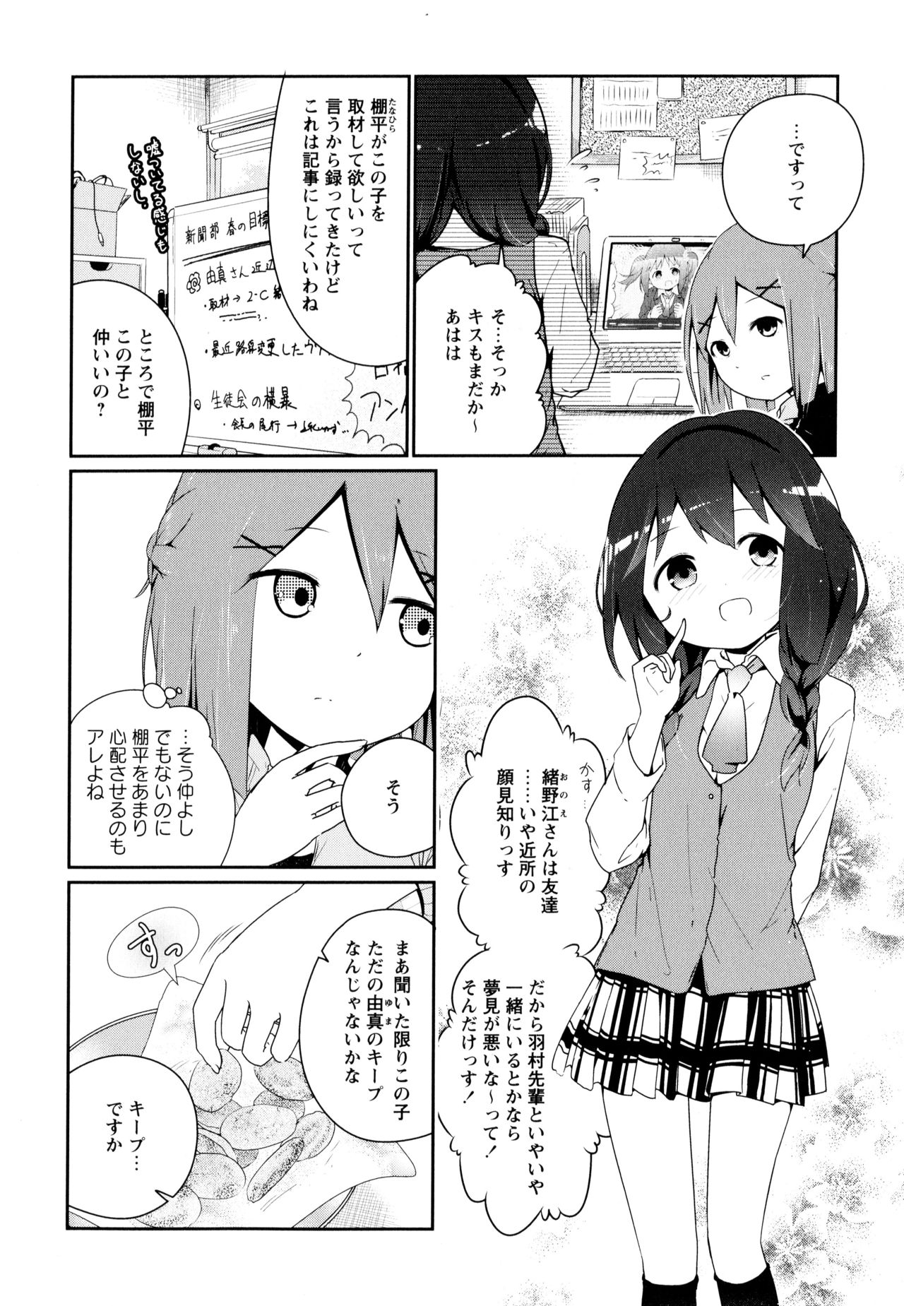 Aya Yuri Vol. 10 - Page 154