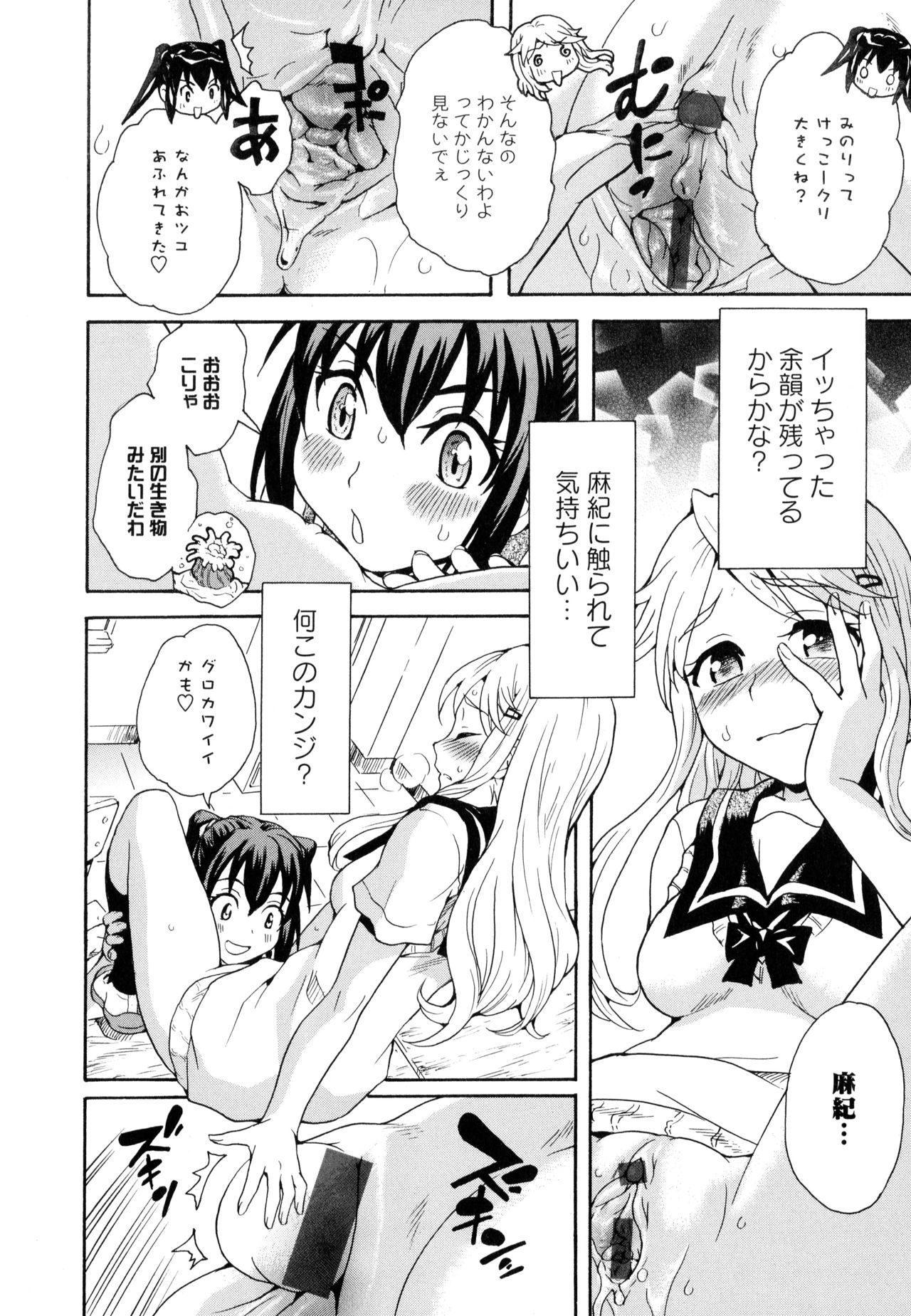 Aya Yuri Vol. 10 - Page 16
