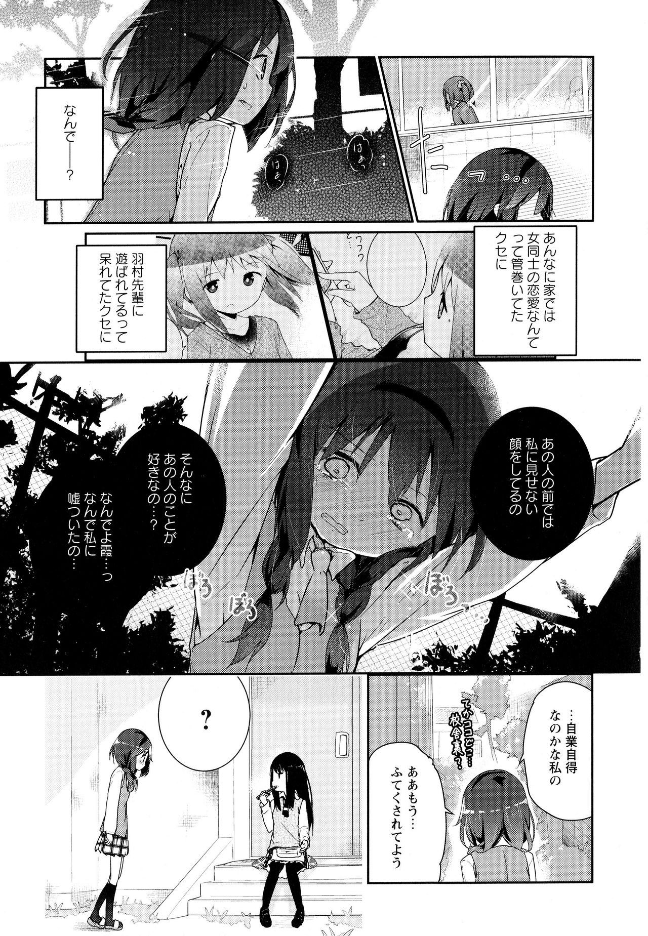 Aya Yuri Vol. 10 - Page 161