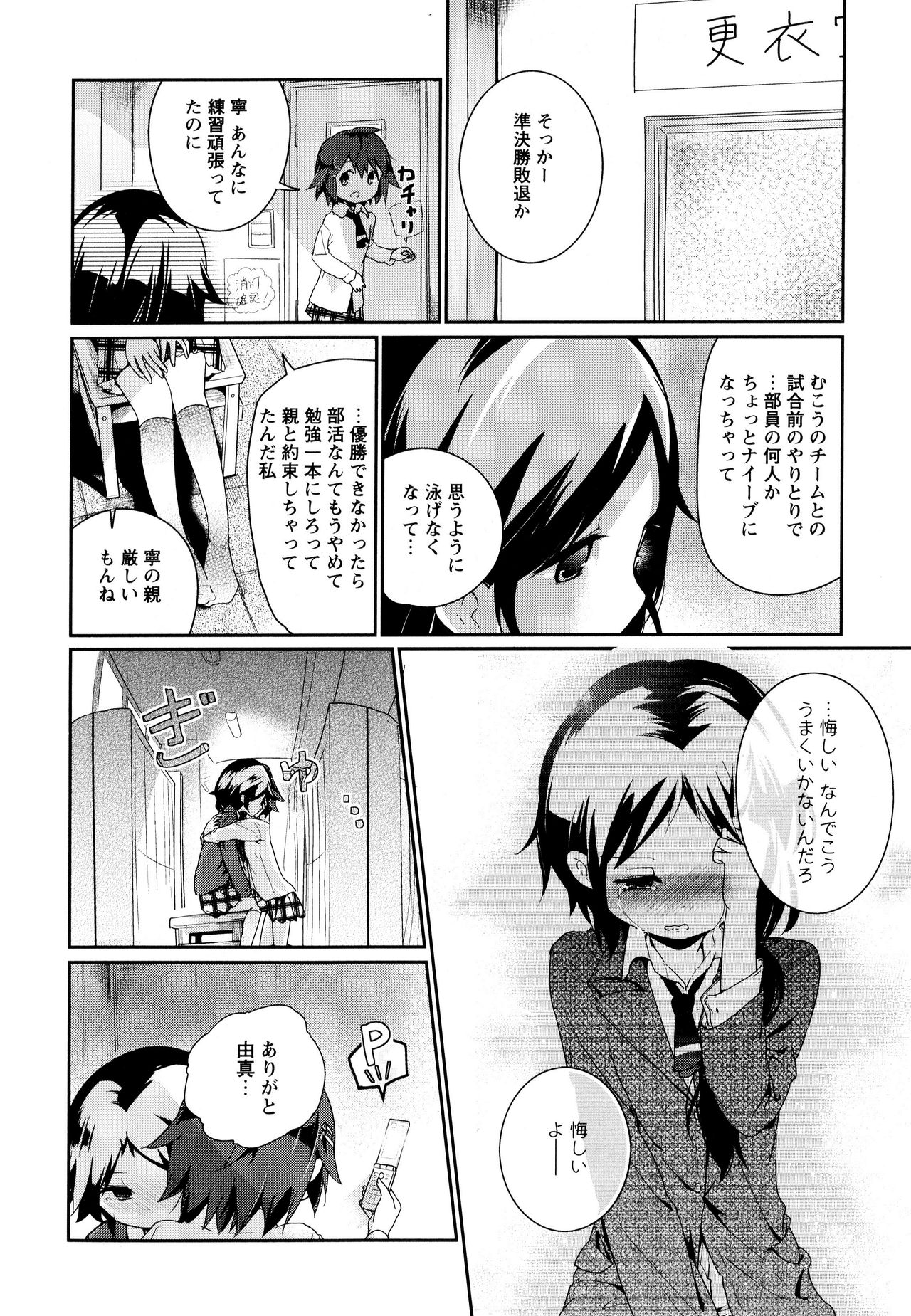 Aya Yuri Vol. 10 - Page 162