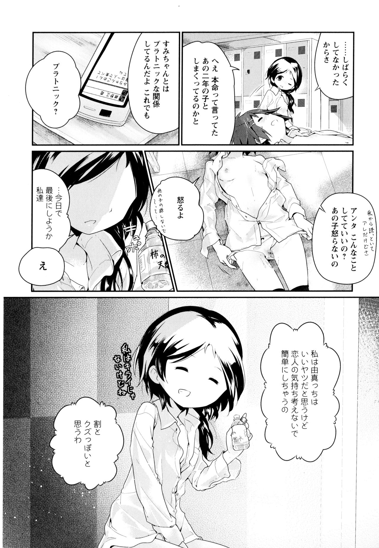Aya Yuri Vol. 10 - Page 172