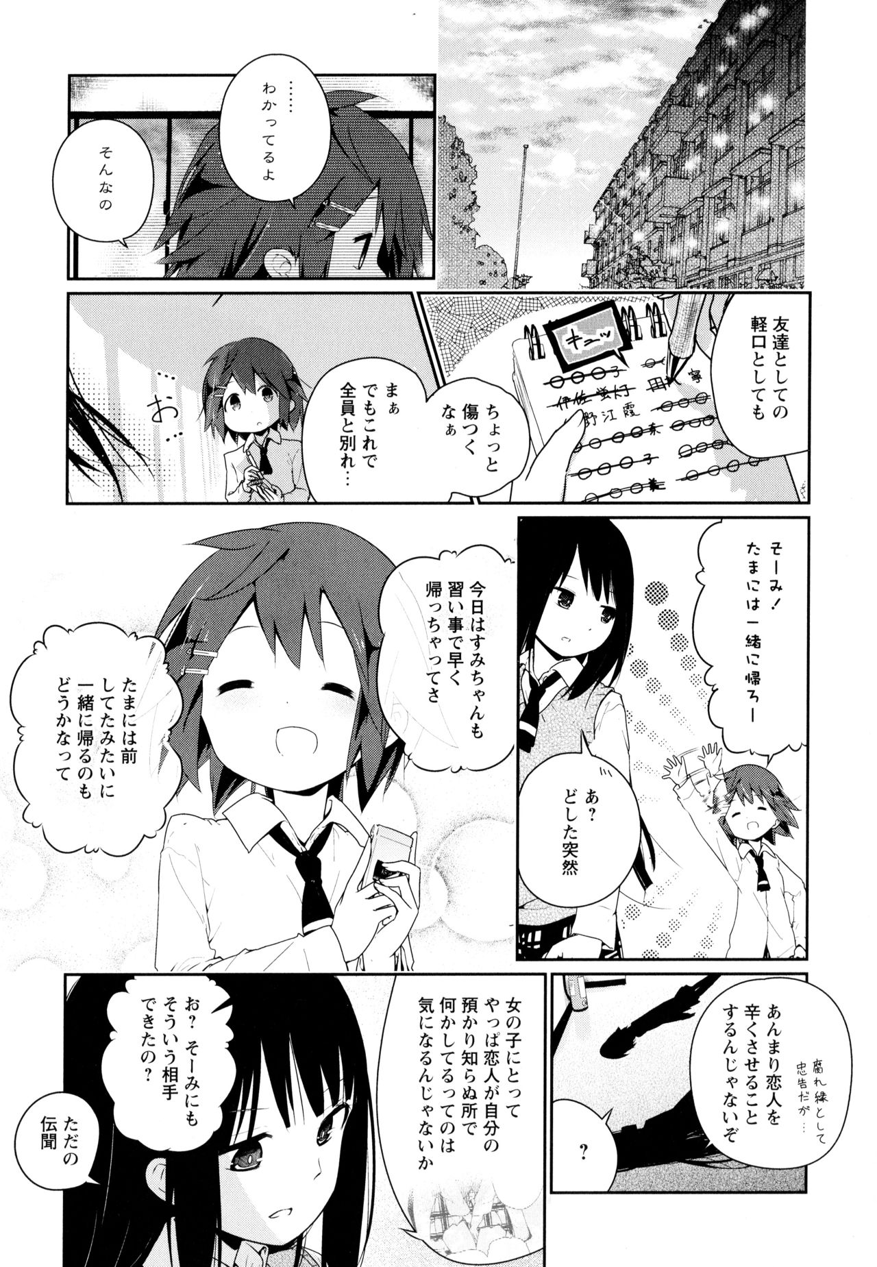 Aya Yuri Vol. 10 - Page 173