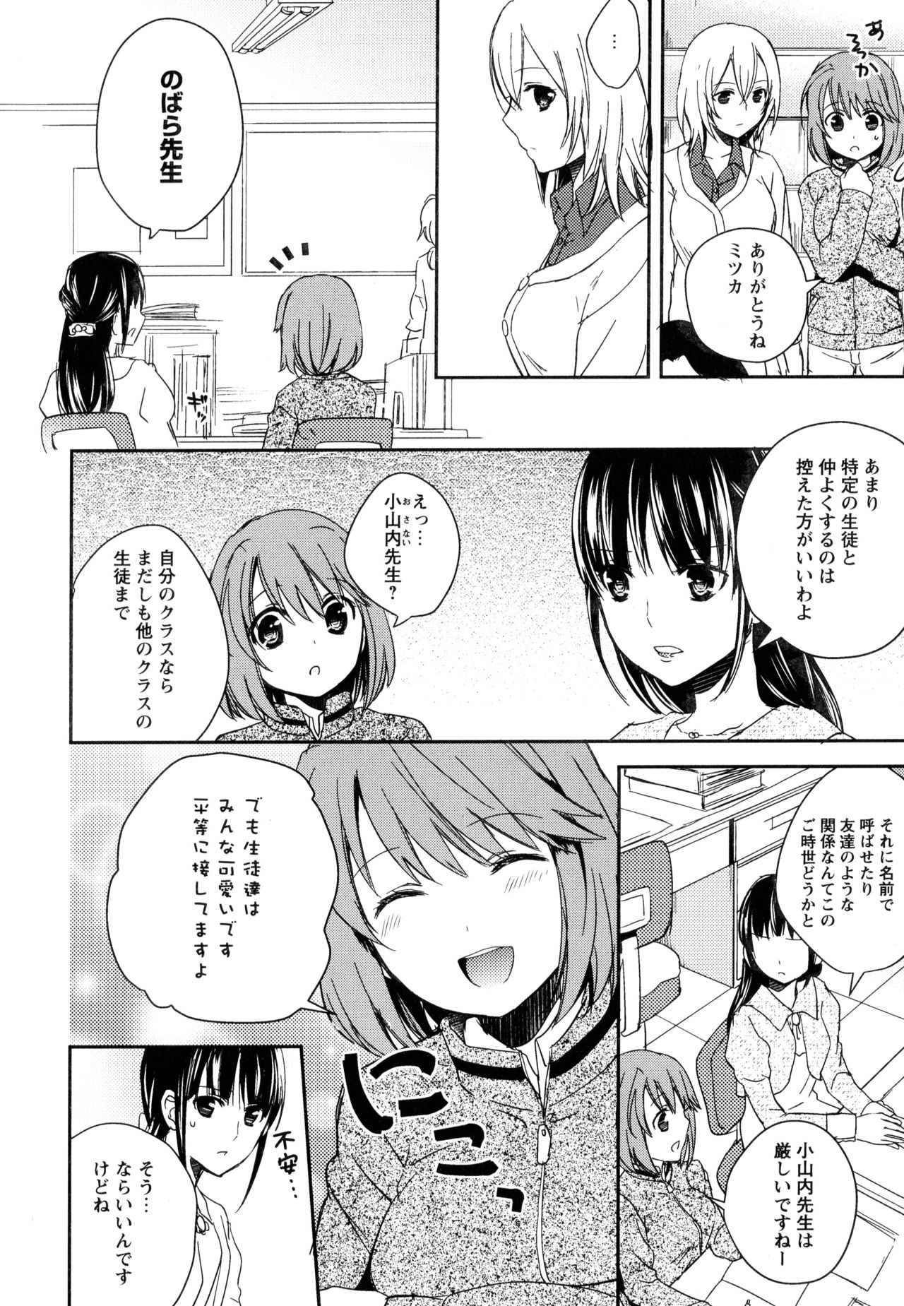Aya Yuri Vol. 10 - Page 34