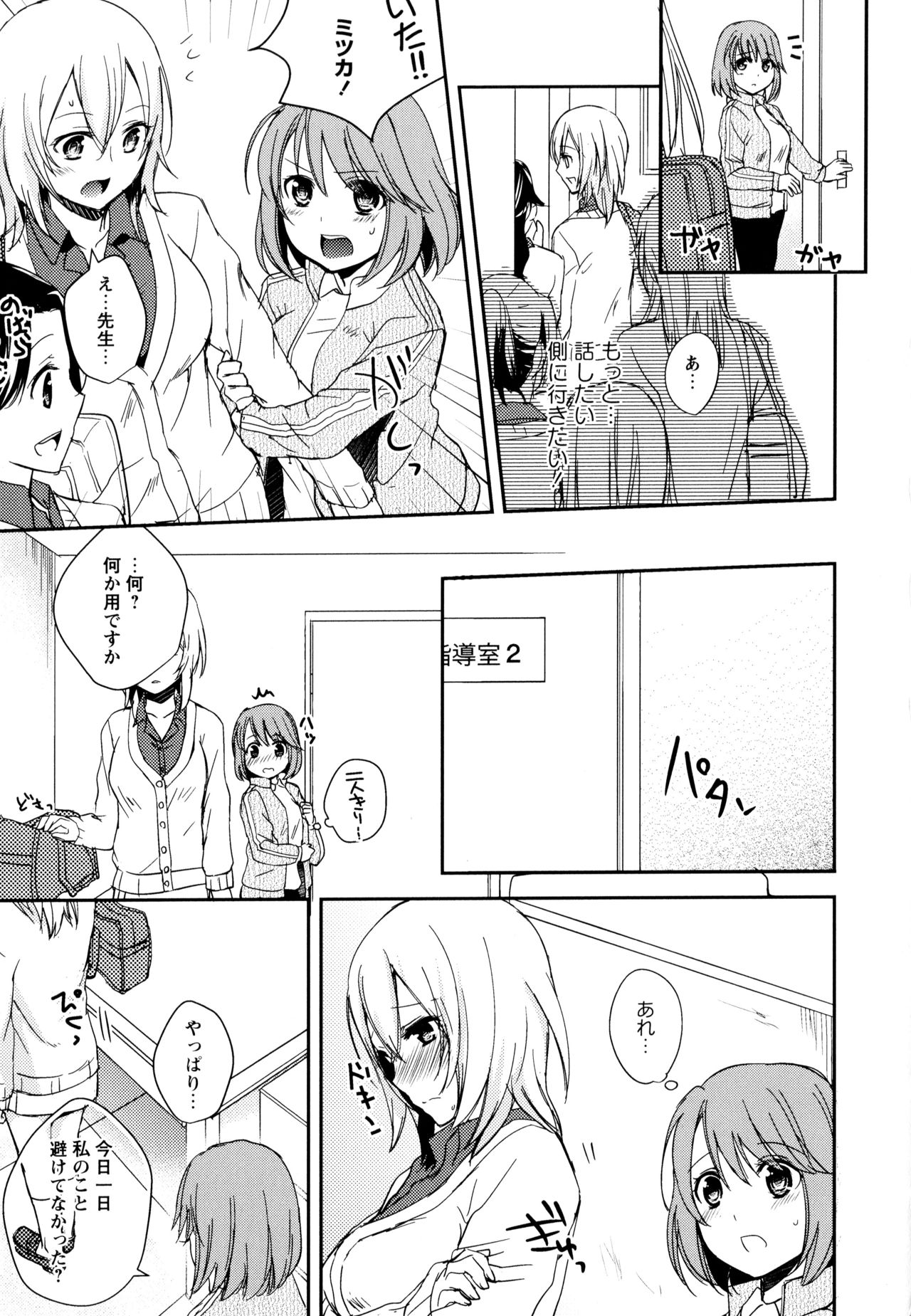Aya Yuri Vol. 10 - Page 47