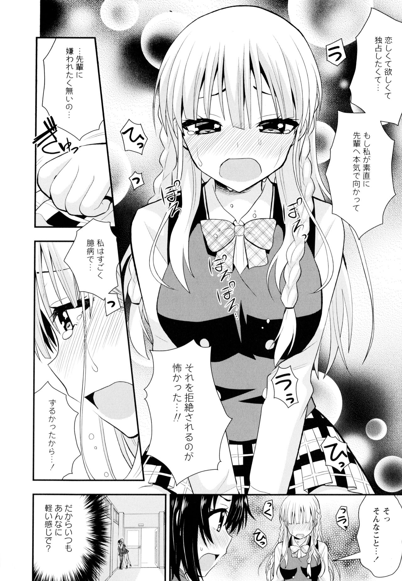 Aya Yuri Vol. 10 - Page 64