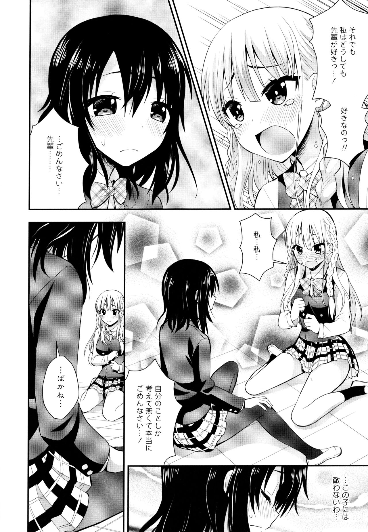 Aya Yuri Vol. 10 - Page 66