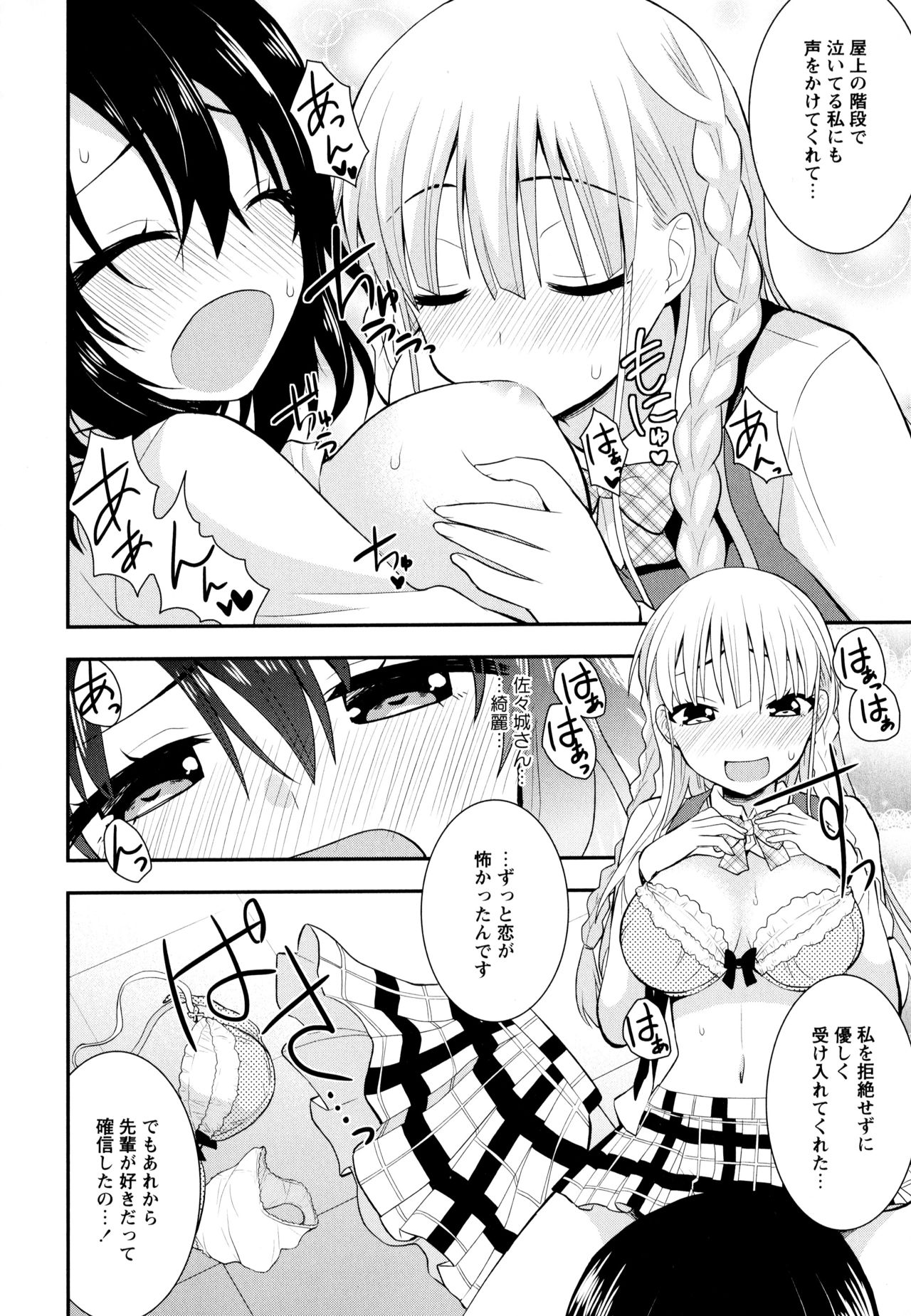 Aya Yuri Vol. 10 - Page 72