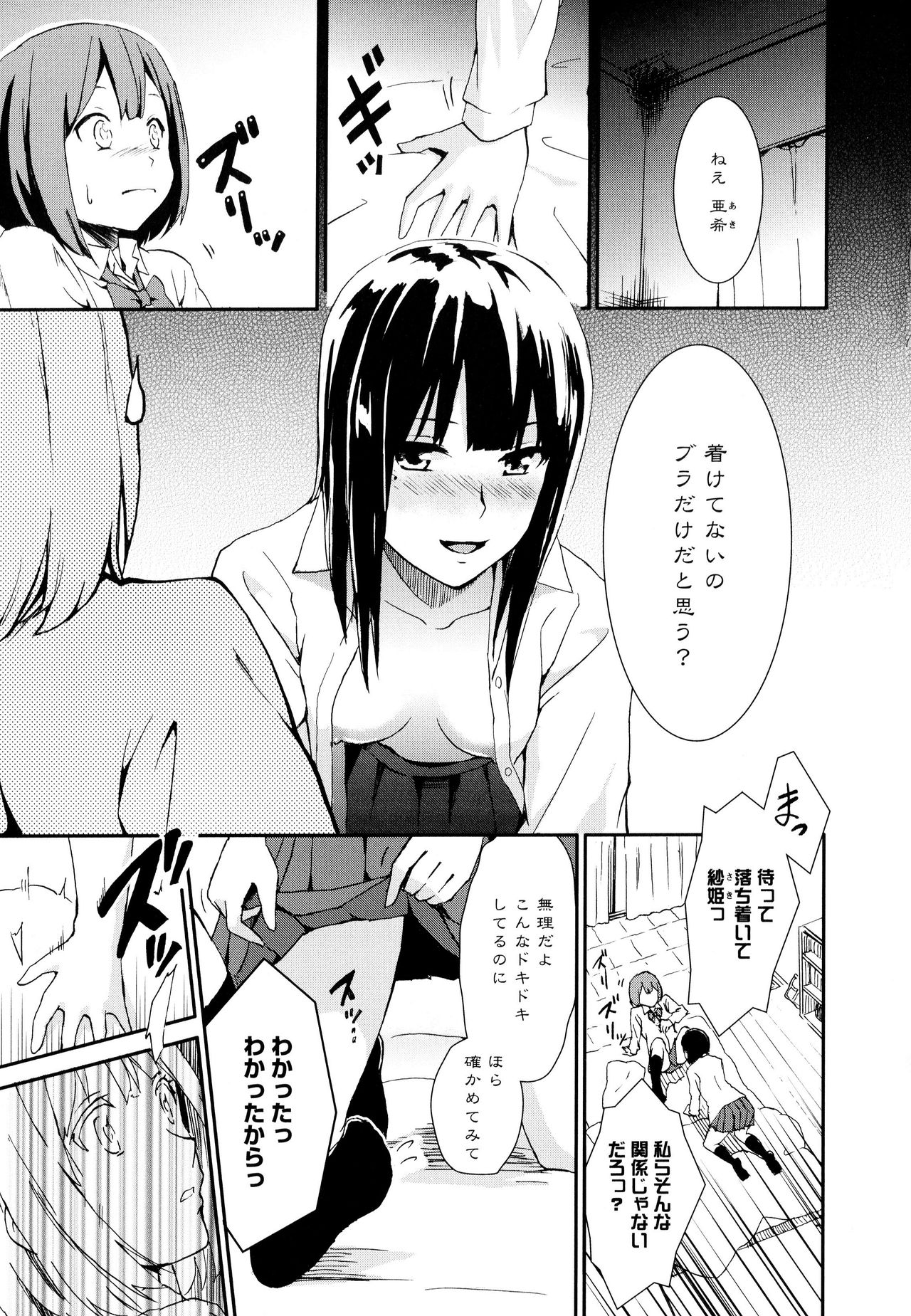 Aya Yuri Vol. 10 - Page 79