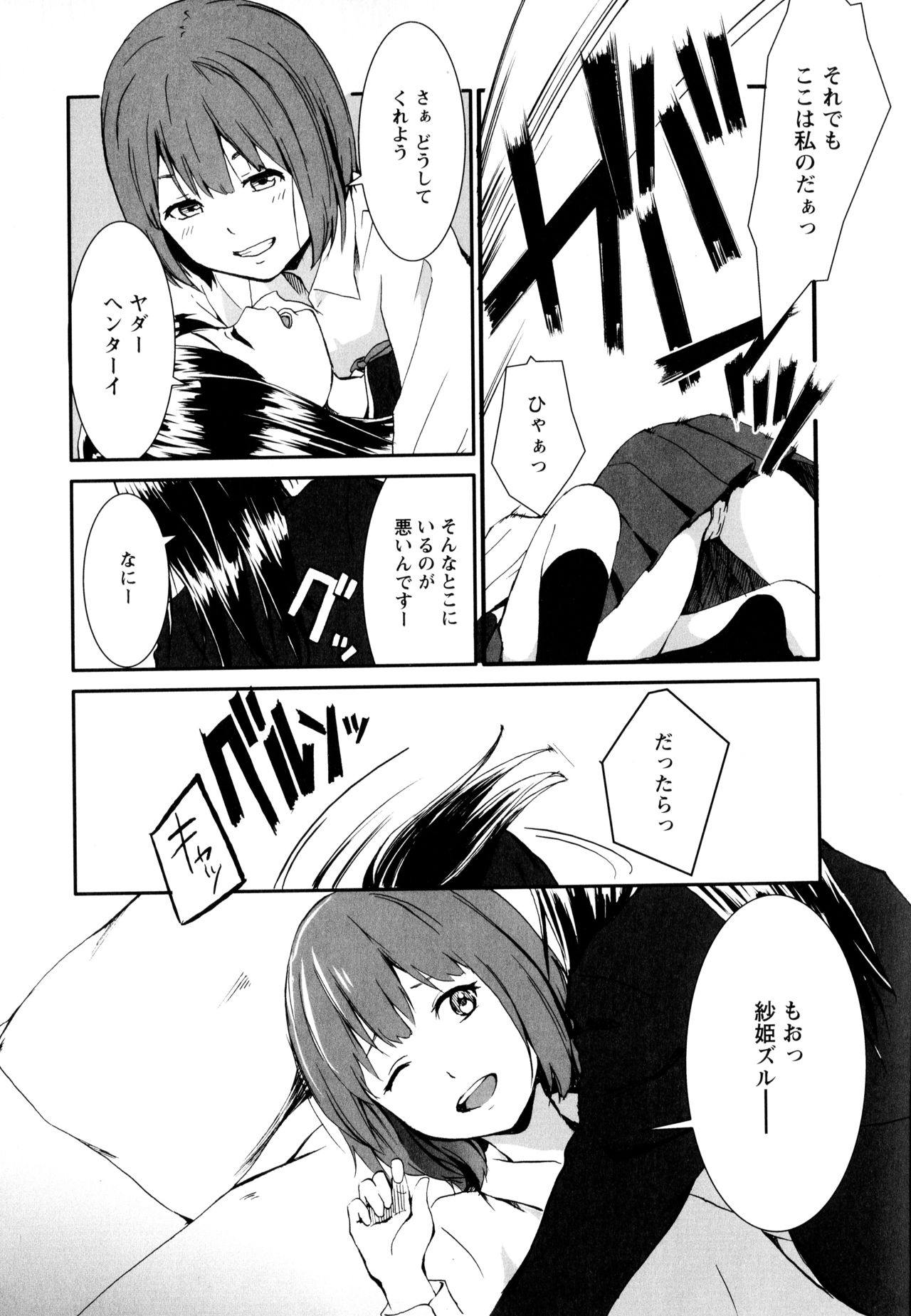 Aya Yuri Vol. 10 - Page 86