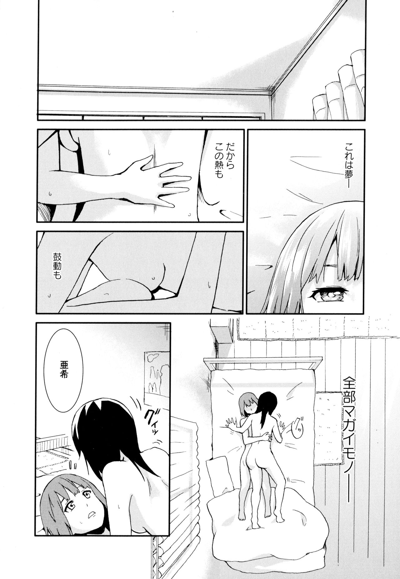 Aya Yuri Vol. 10 - Page 94