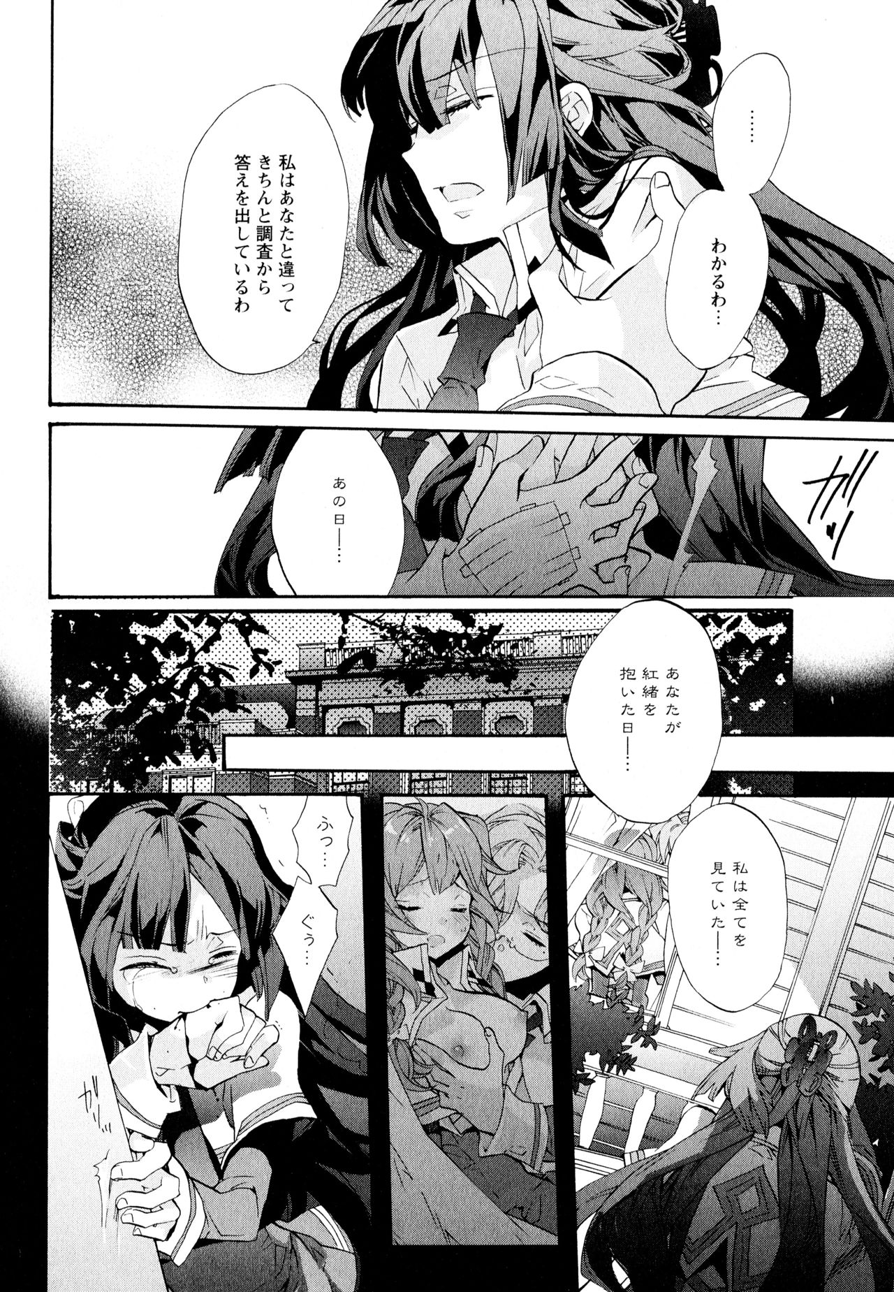 Aya Yuri Vol. 11 - Page 10
