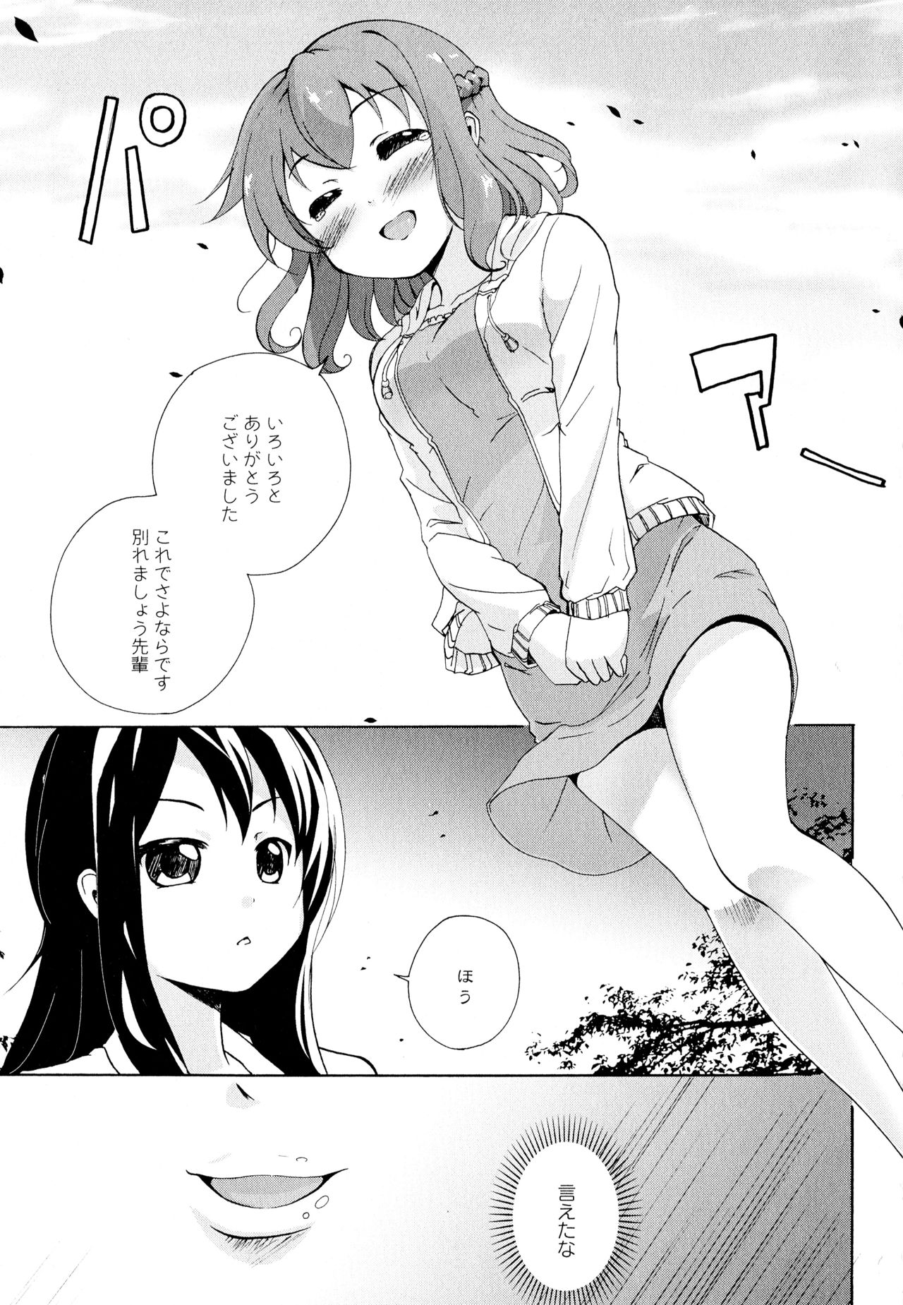Aya Yuri Vol. 11 - Page 101