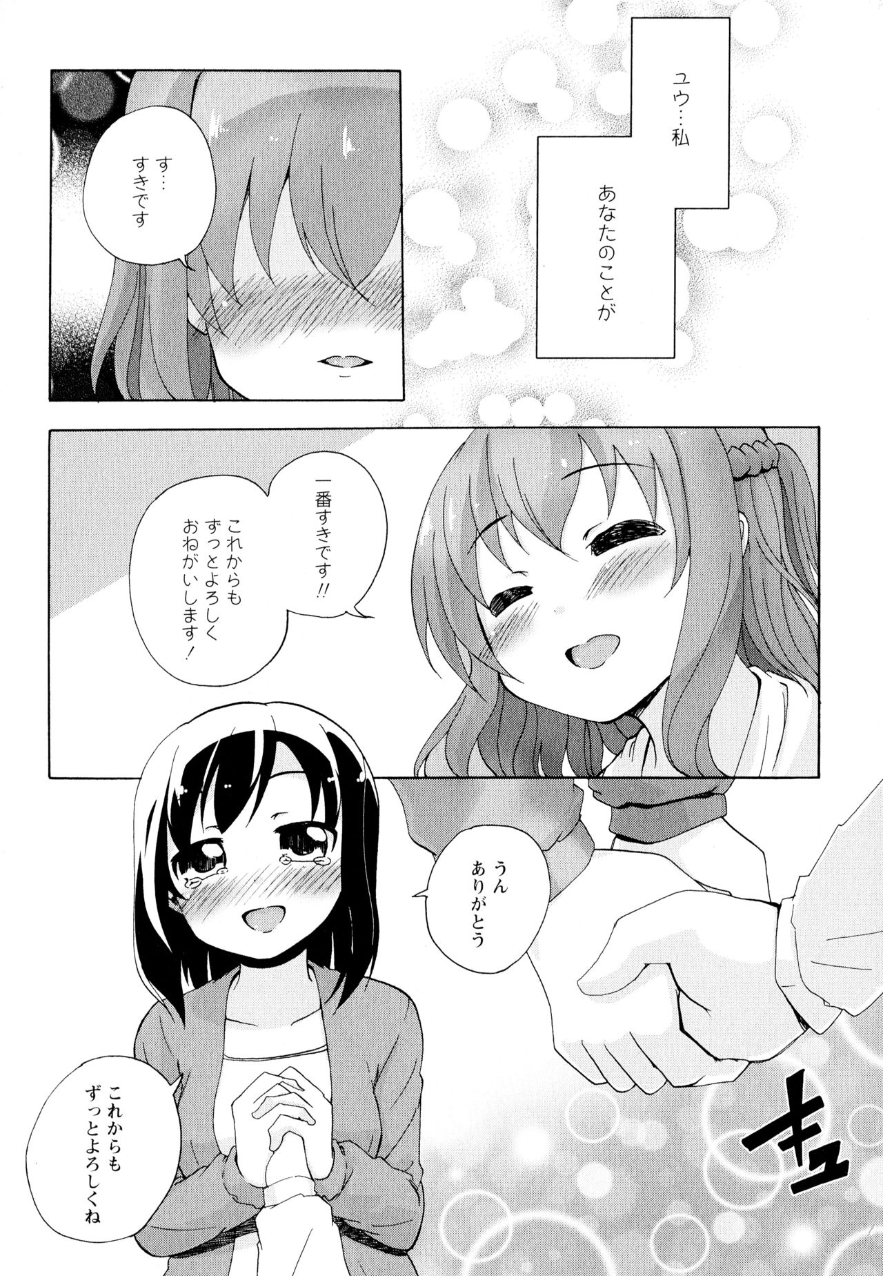 Aya Yuri Vol. 11 - Page 106