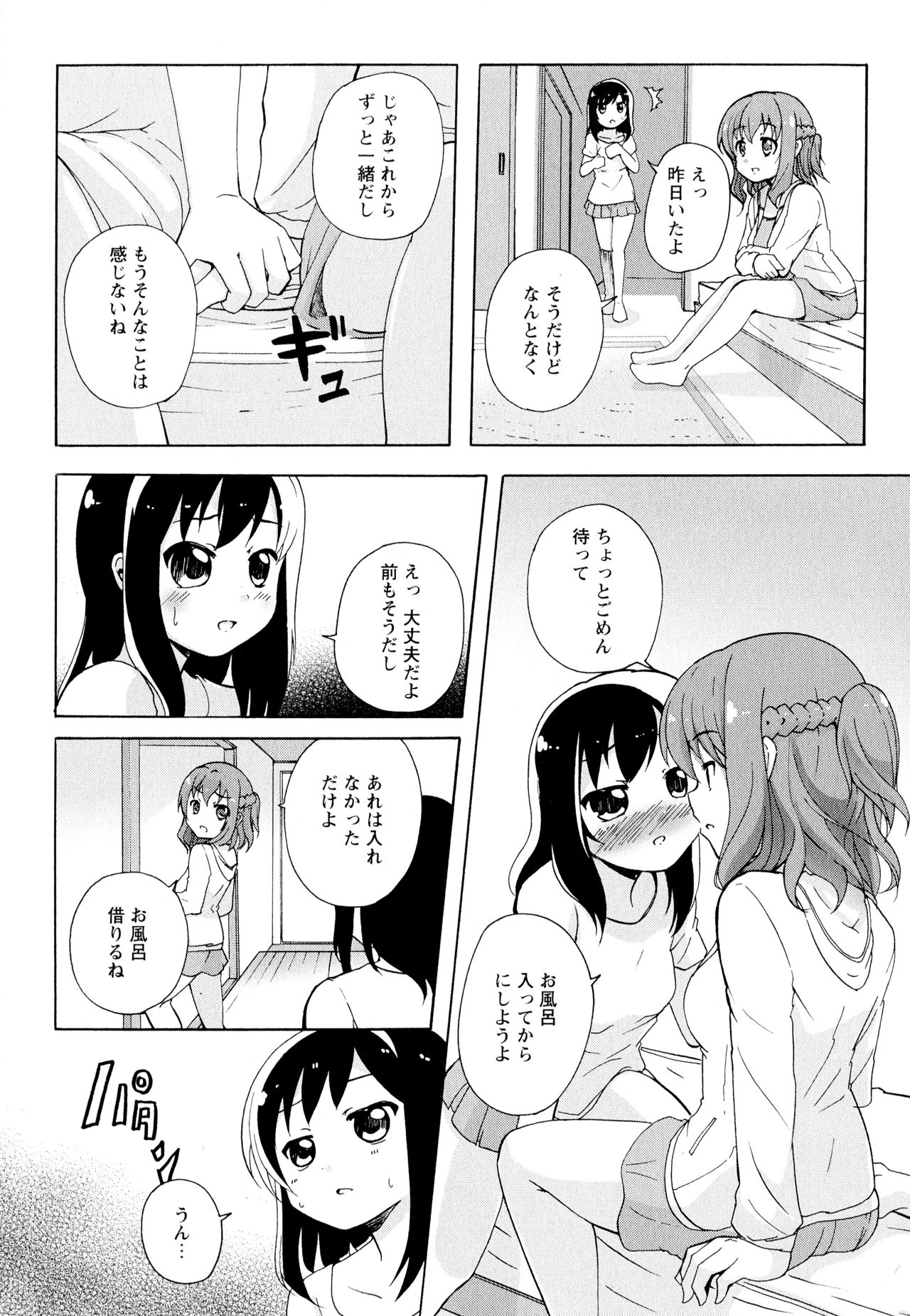 Aya Yuri Vol. 11 - Page 108
