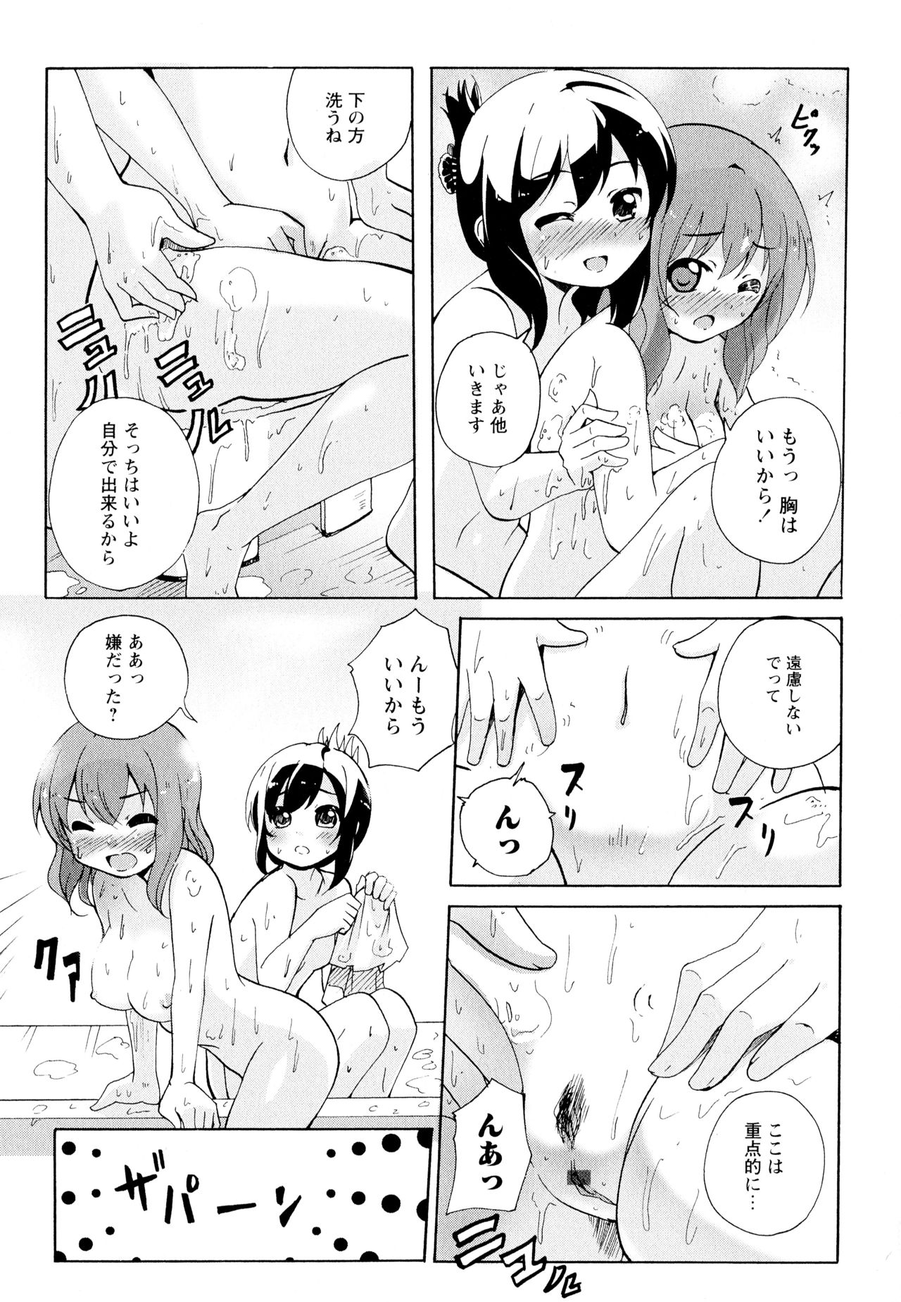 Aya Yuri Vol. 11 - Page 111
