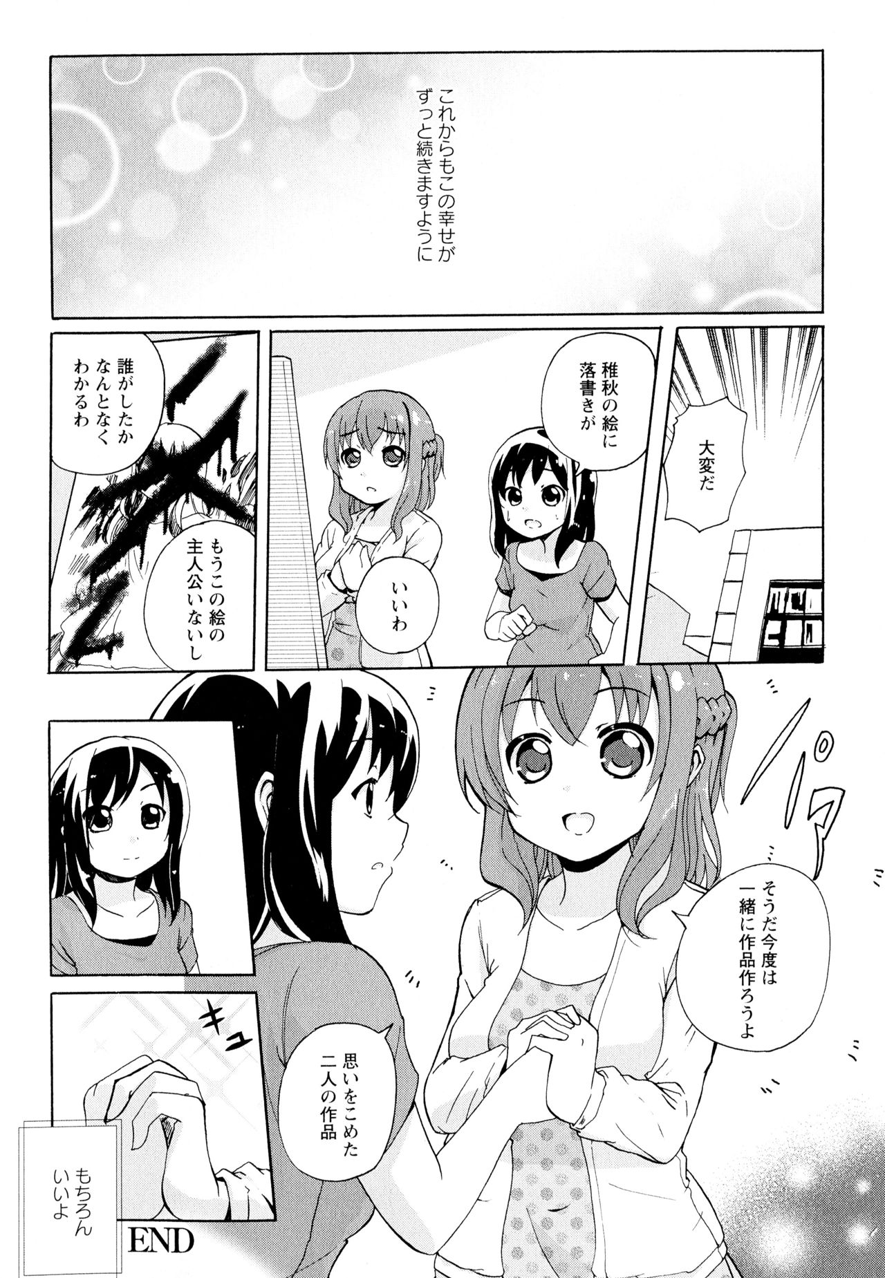 Aya Yuri Vol. 11 - Page 116