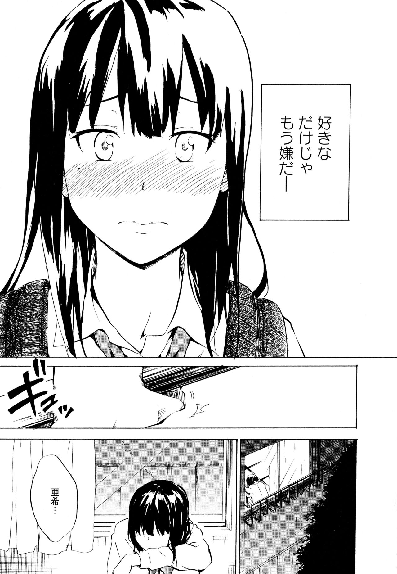Aya Yuri Vol. 11 - Page 133