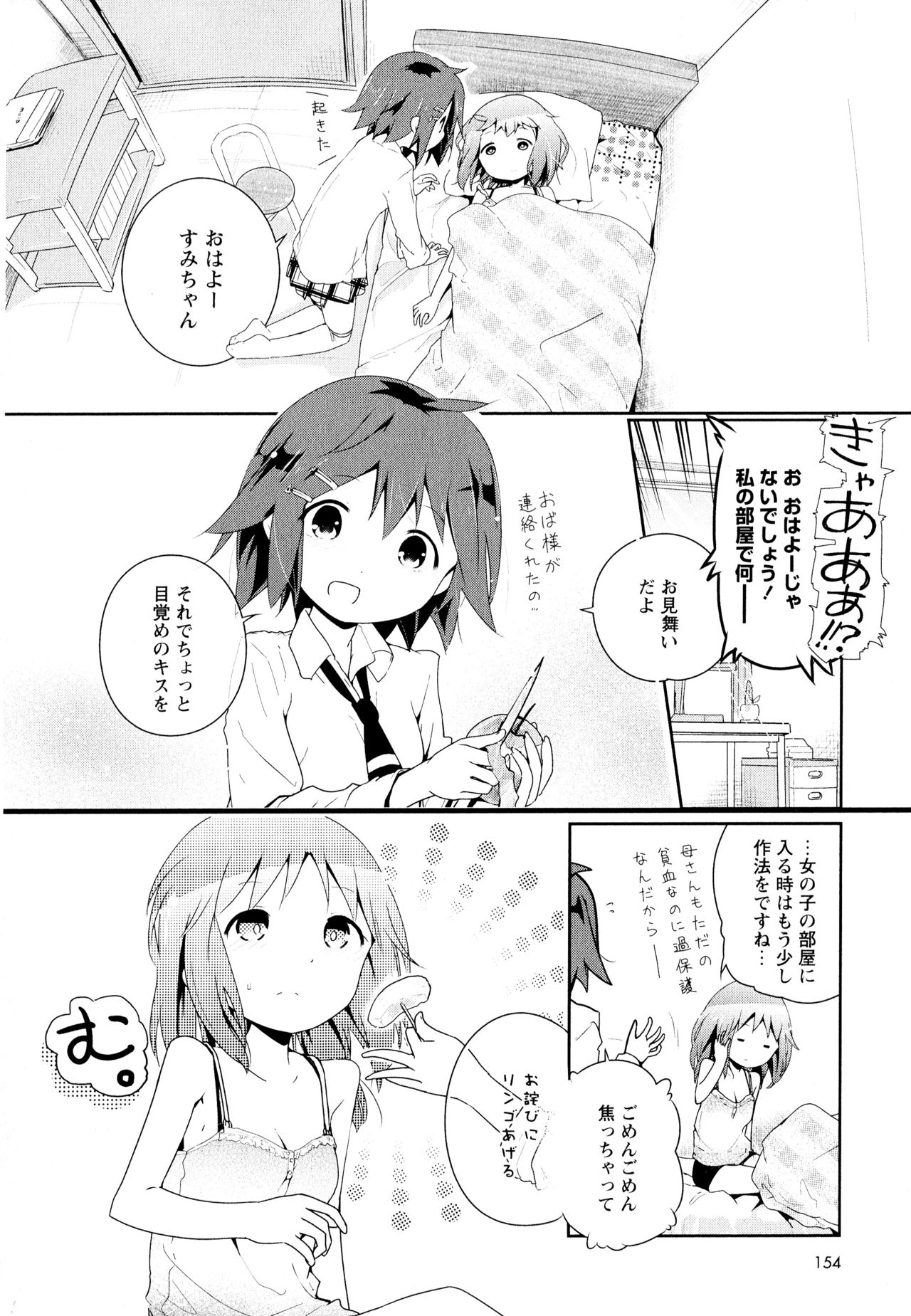 Aya Yuri Vol. 11 - Page 155