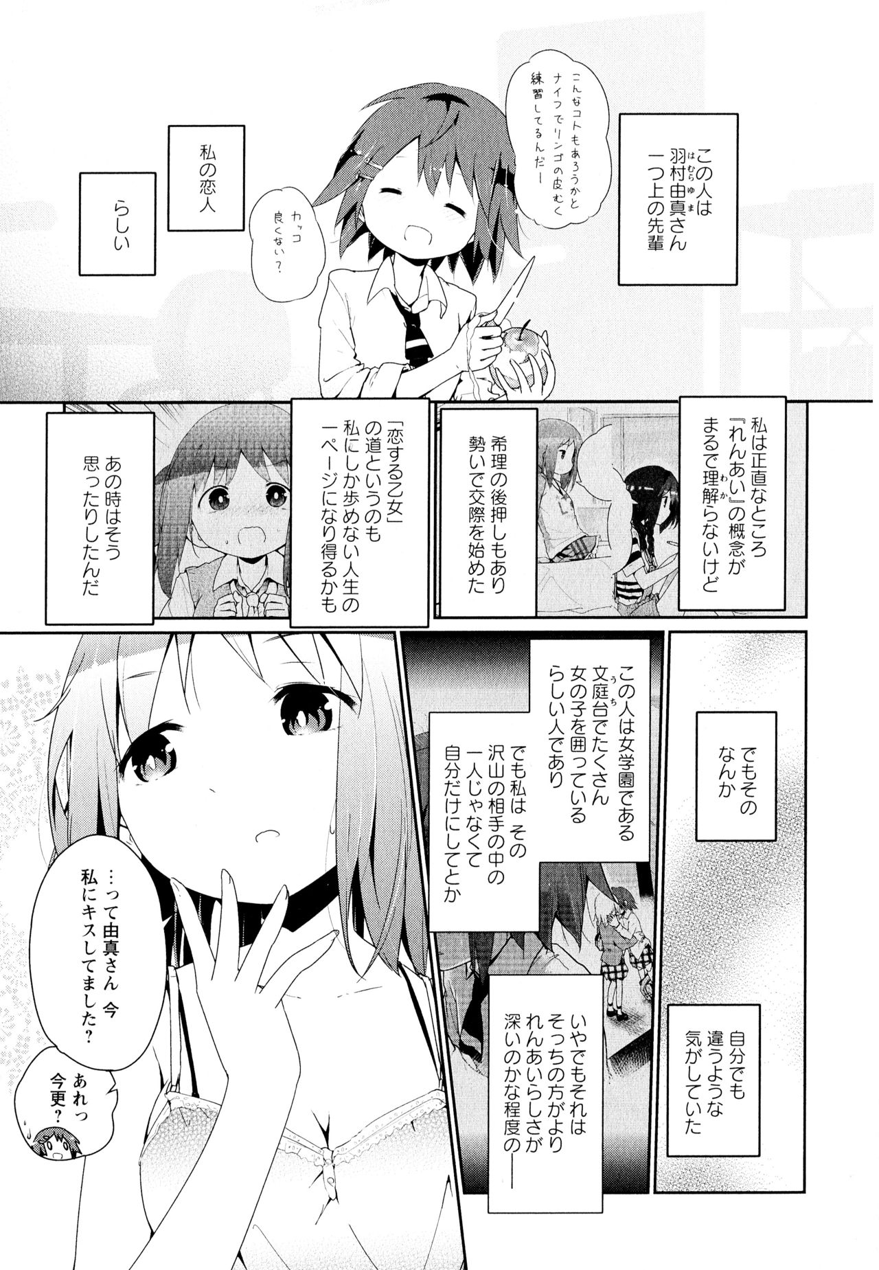 Aya Yuri Vol. 11 - Page 156