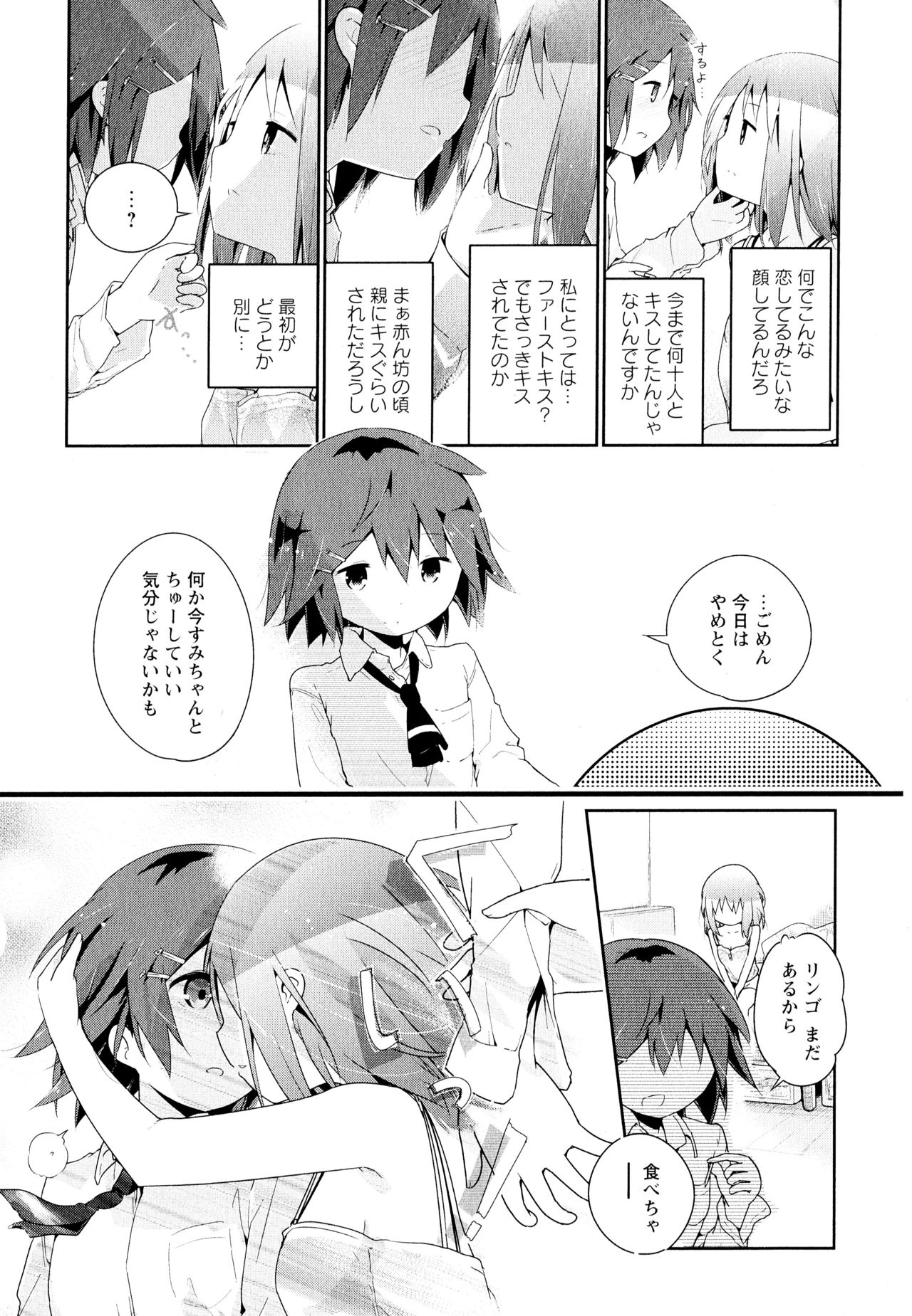Aya Yuri Vol. 11 - Page 160