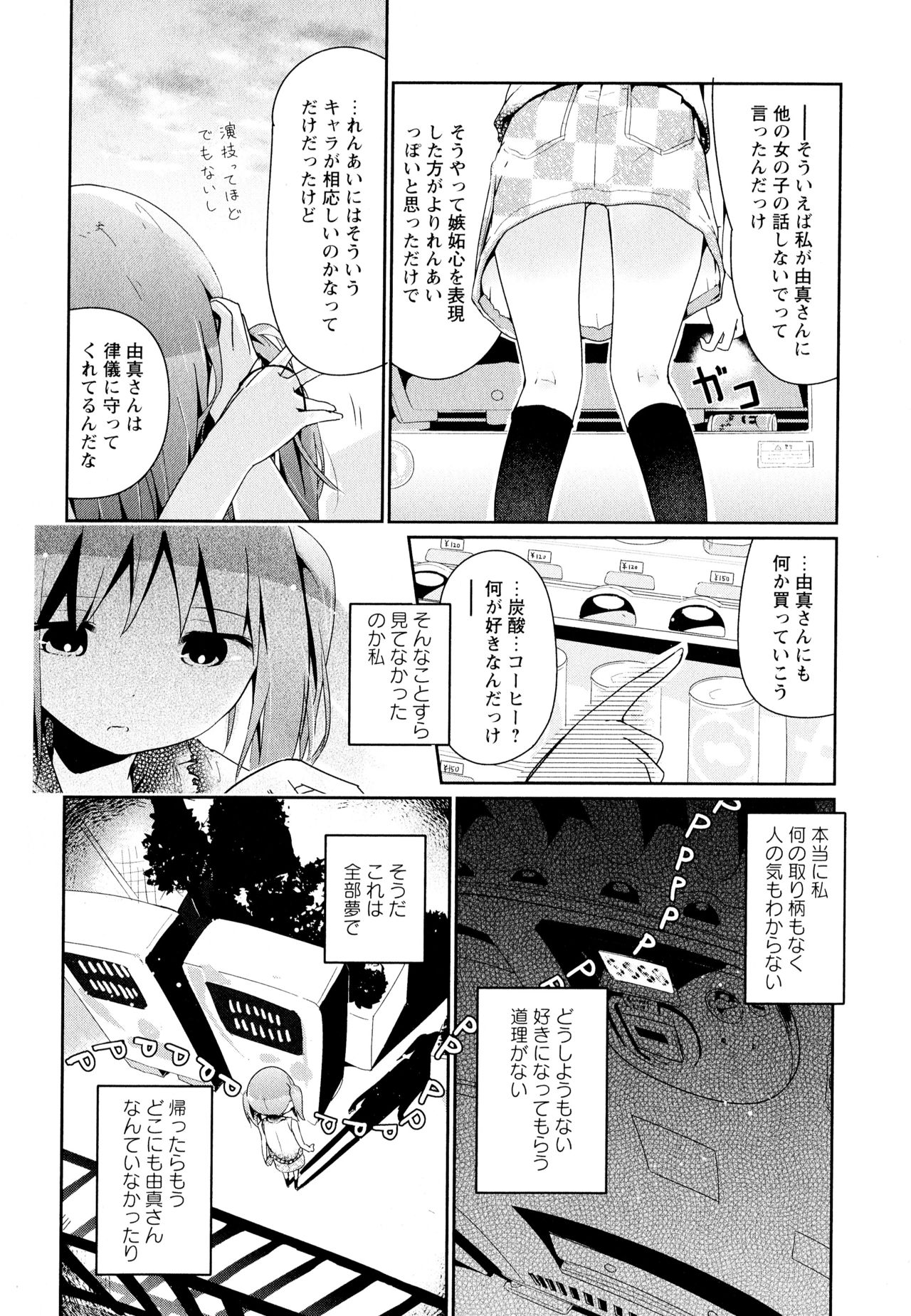 Aya Yuri Vol. 11 - Page 163