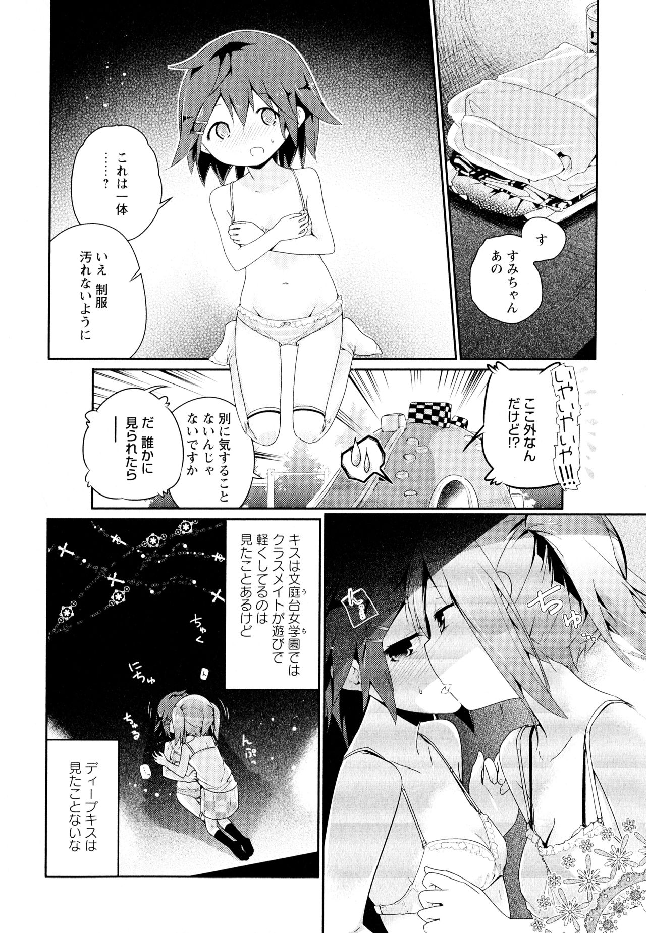 Aya Yuri Vol. 11 - Page 165