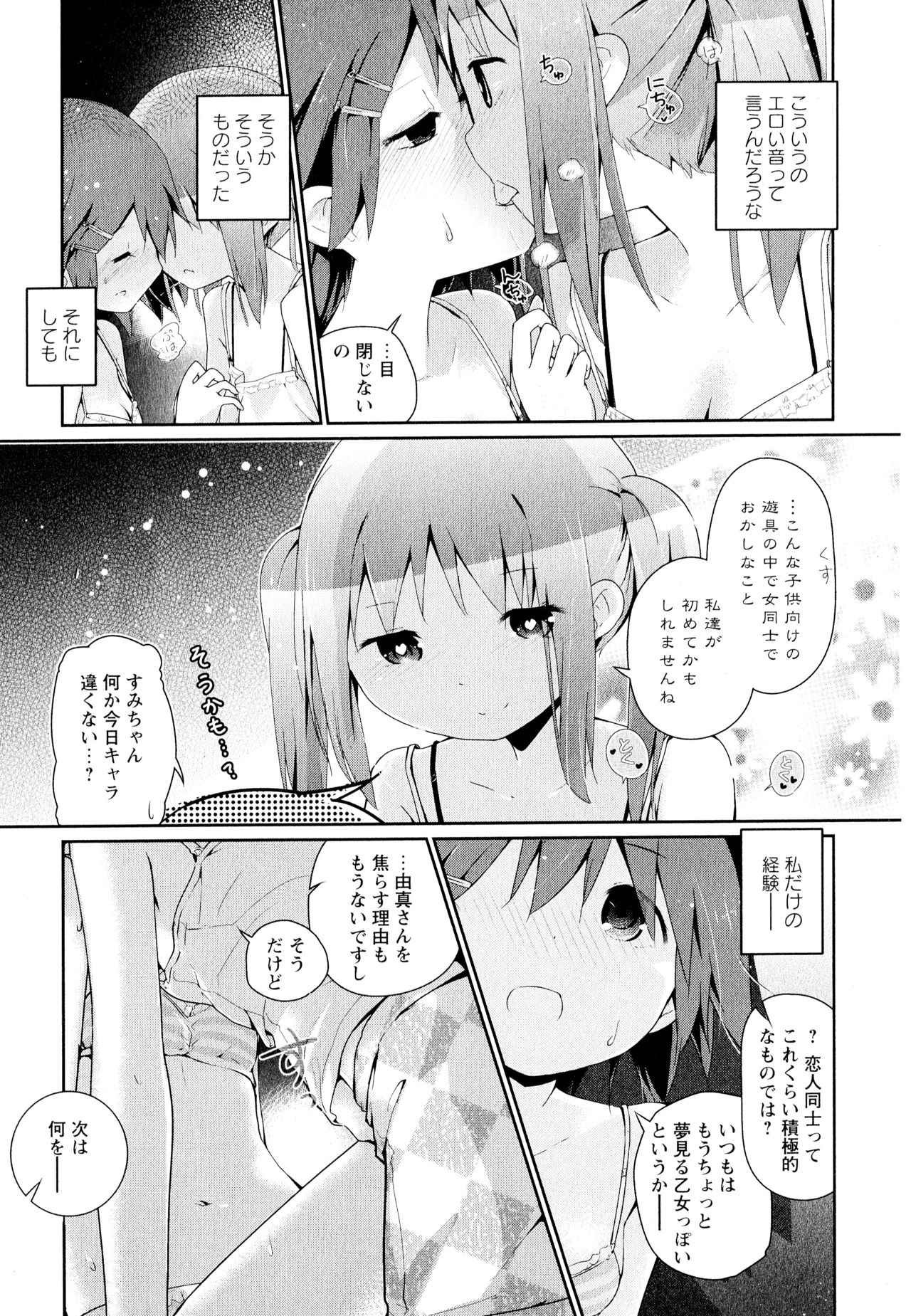 Aya Yuri Vol. 11 - Page 166