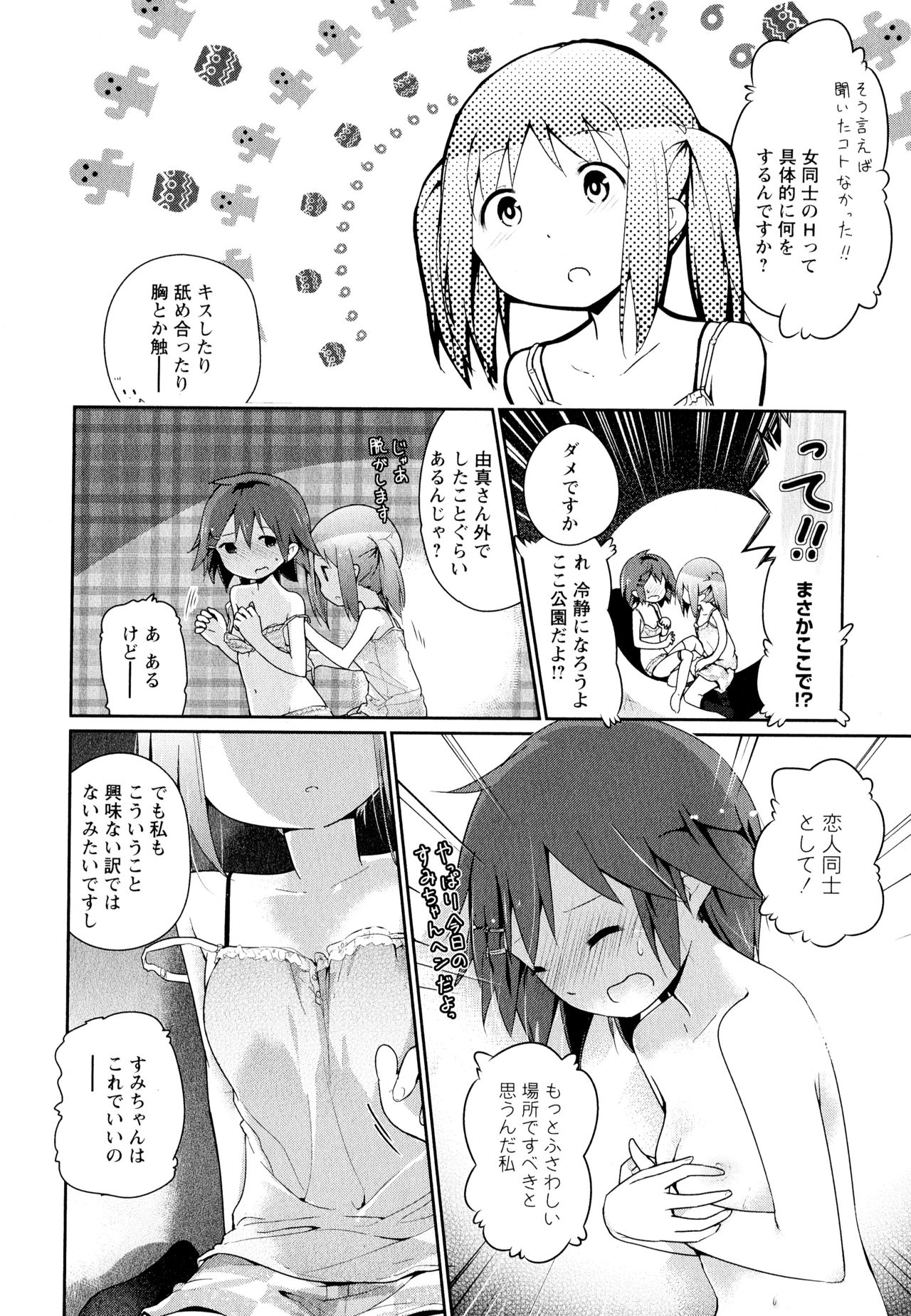 Aya Yuri Vol. 11 - Page 167