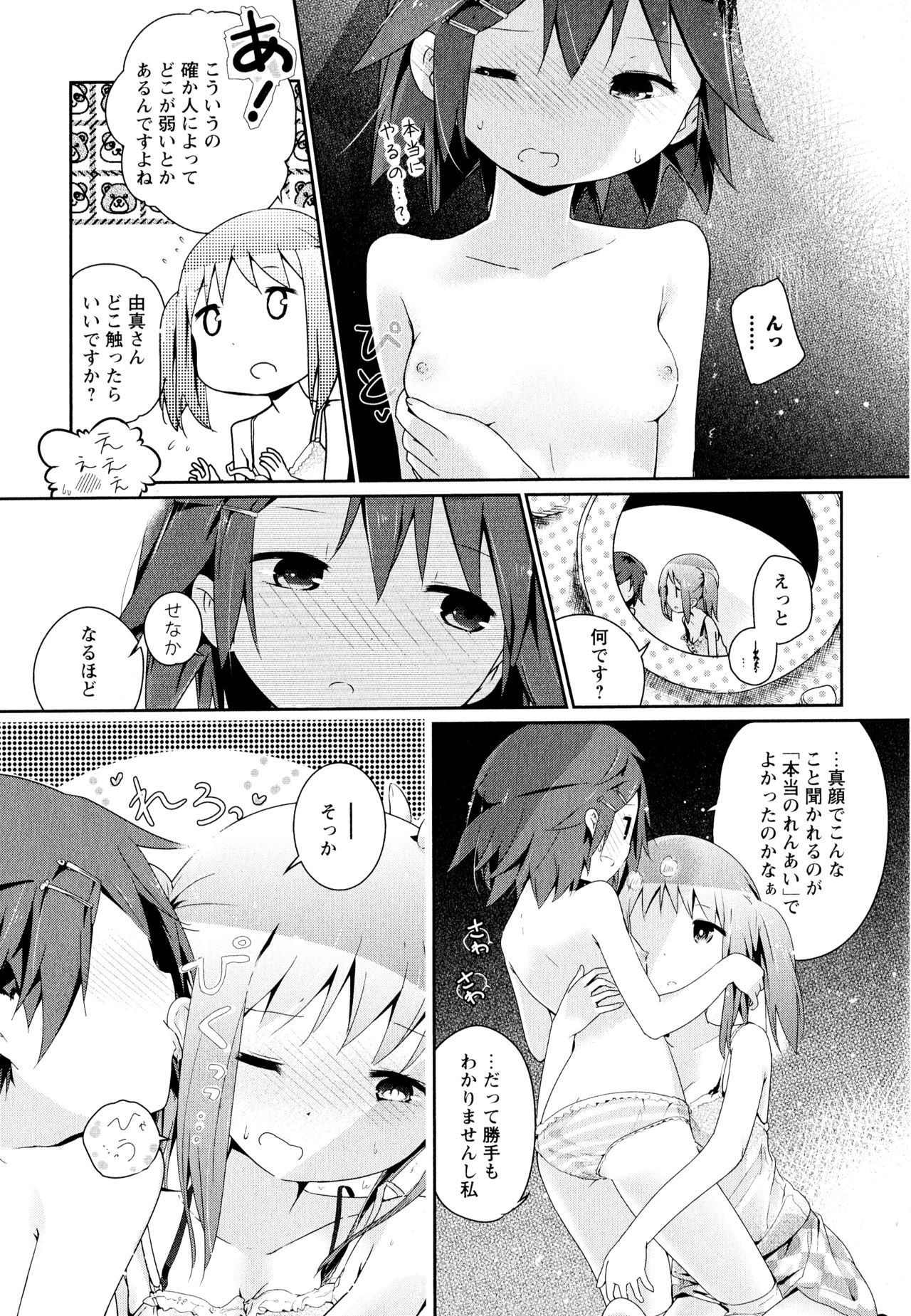 Aya Yuri Vol. 11 - Page 168