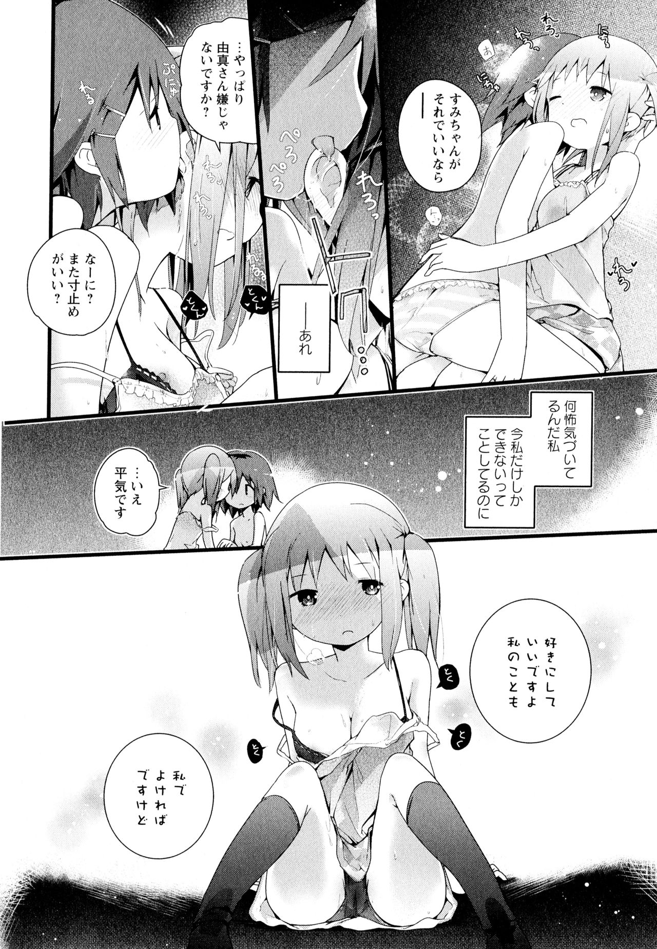 Aya Yuri Vol. 11 - Page 169