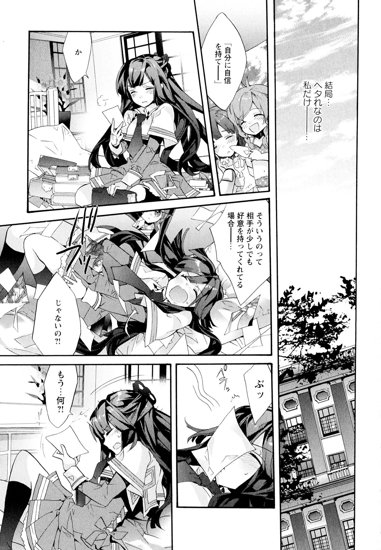 Aya Yuri Vol. 11 - Page 21