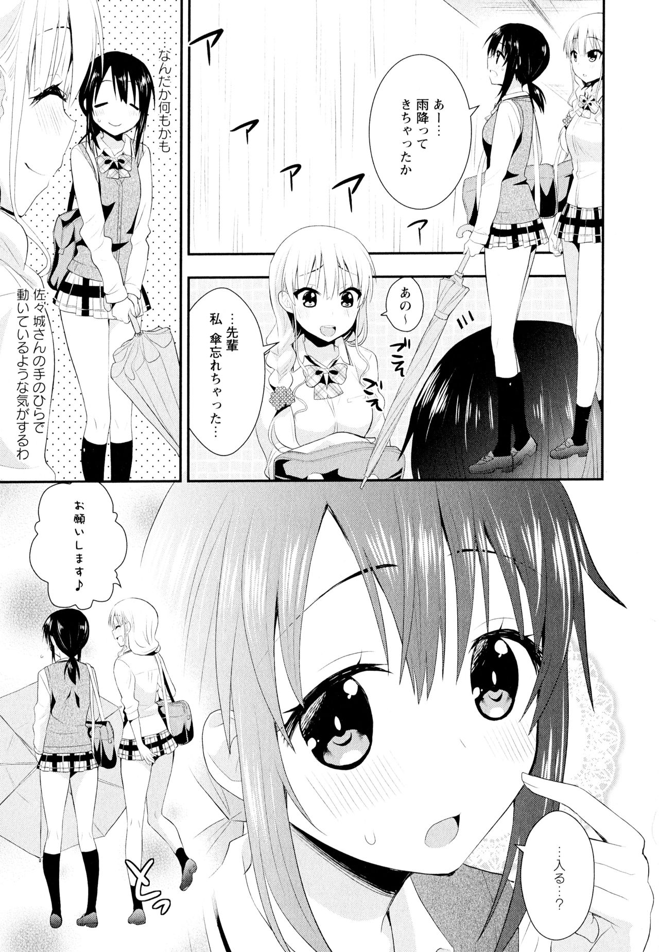 Aya Yuri Vol. 11 - Page 31