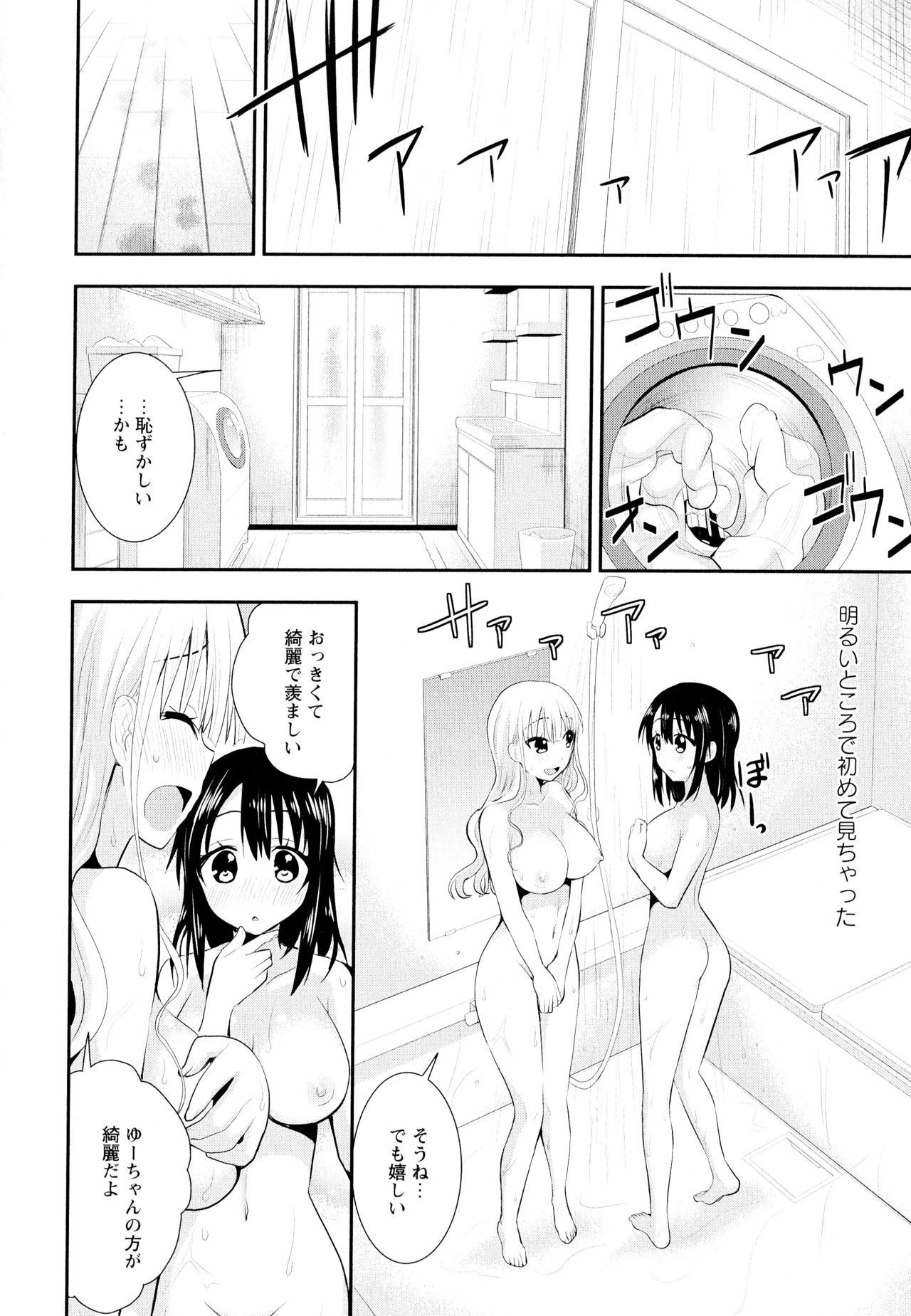 Aya Yuri Vol. 11 - Page 44