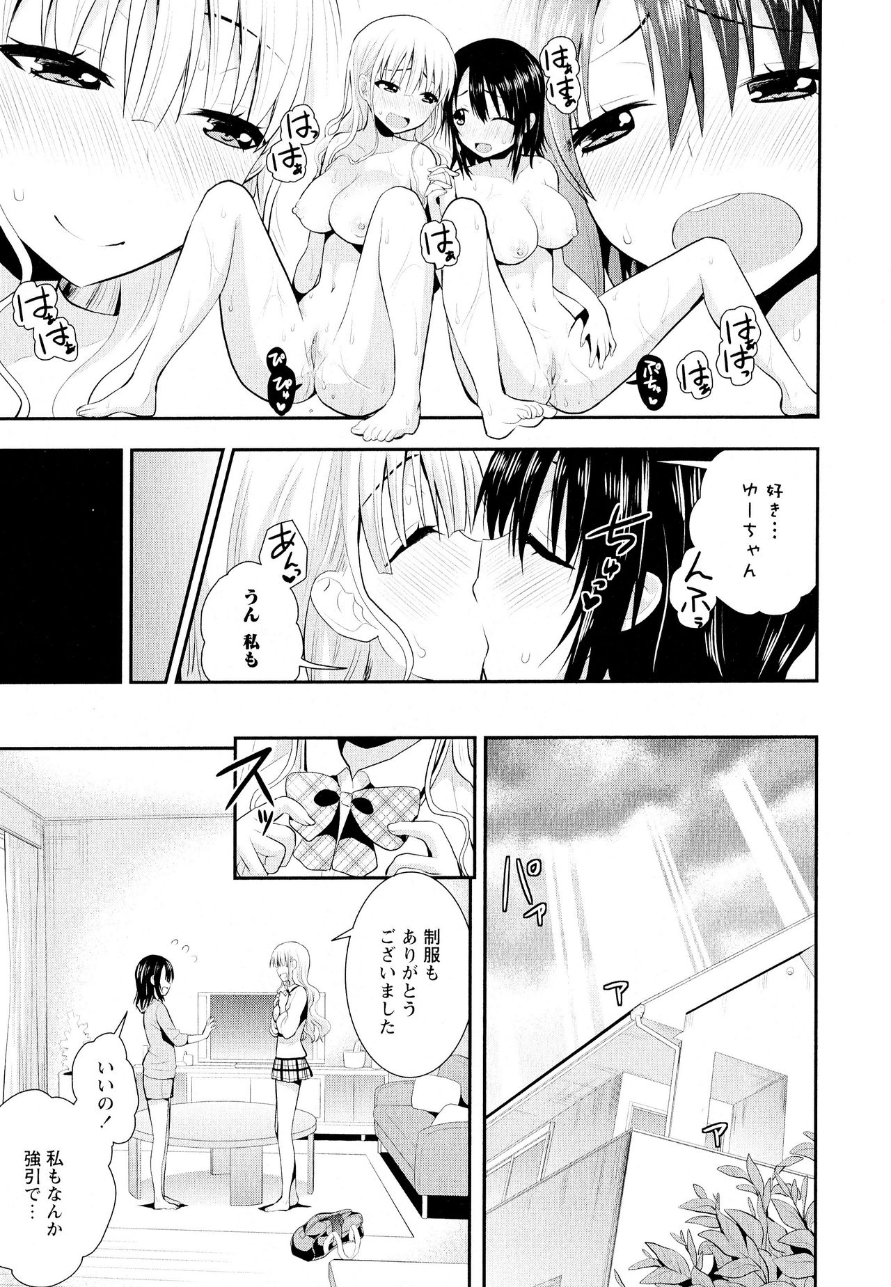 Aya Yuri Vol. 11 - Page 51