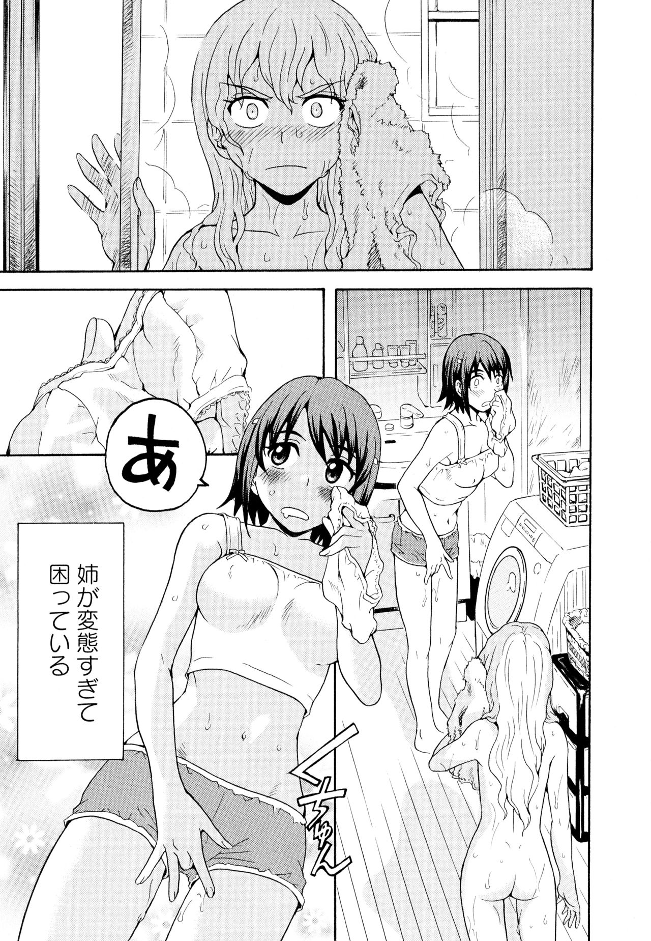 Aya Yuri Vol. 11 - Page 53