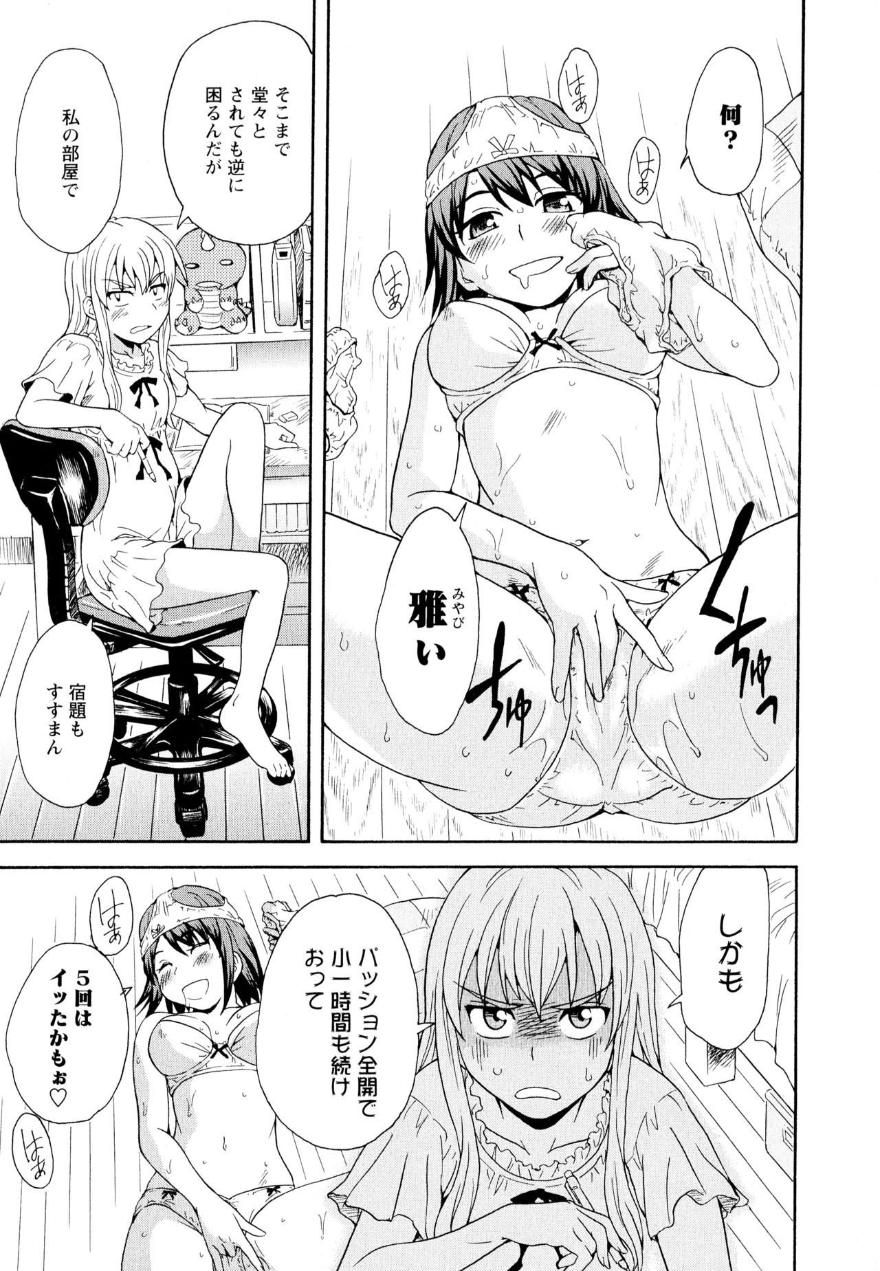 Aya Yuri Vol. 11 - Page 55