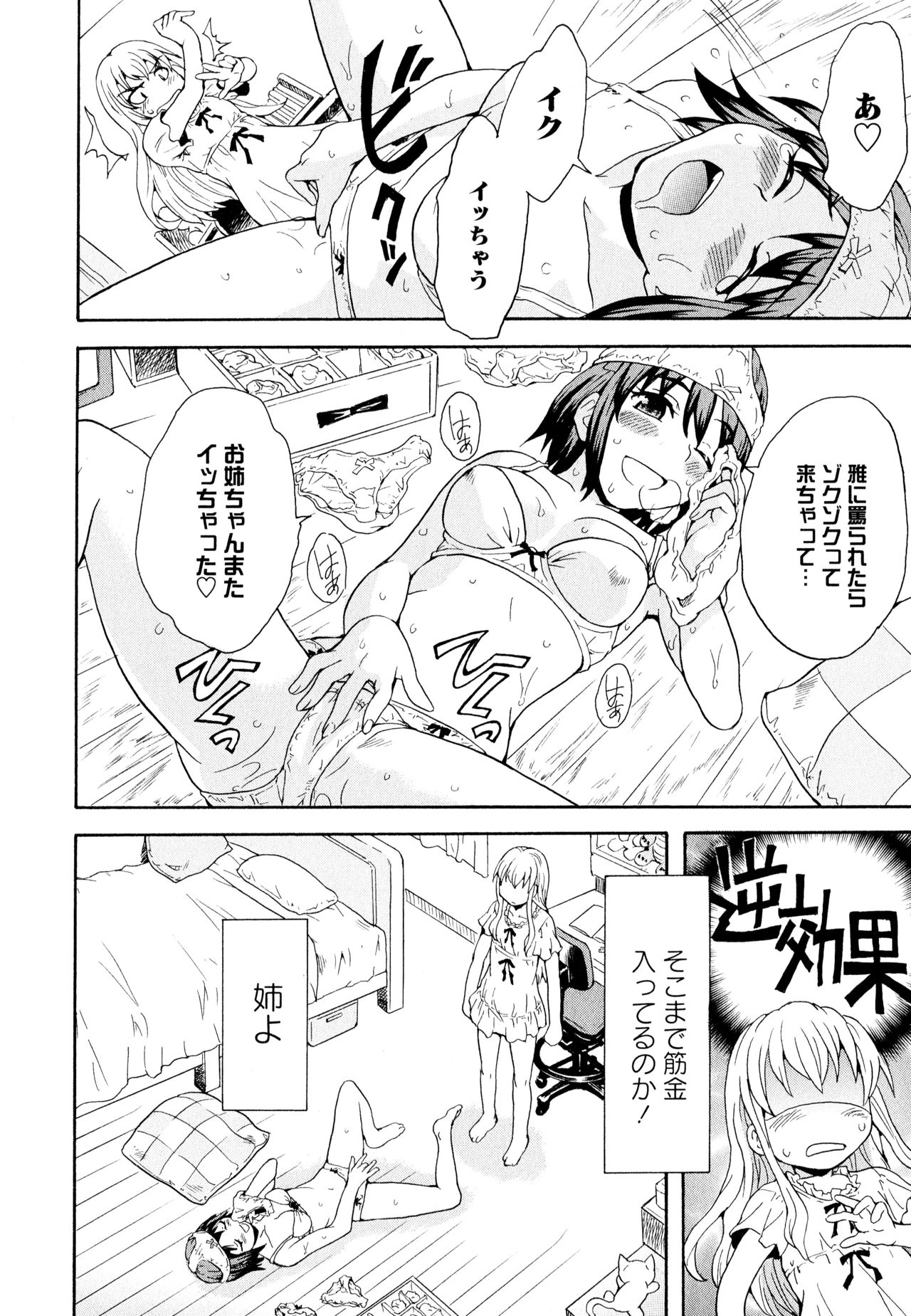 Aya Yuri Vol. 11 - Page 58